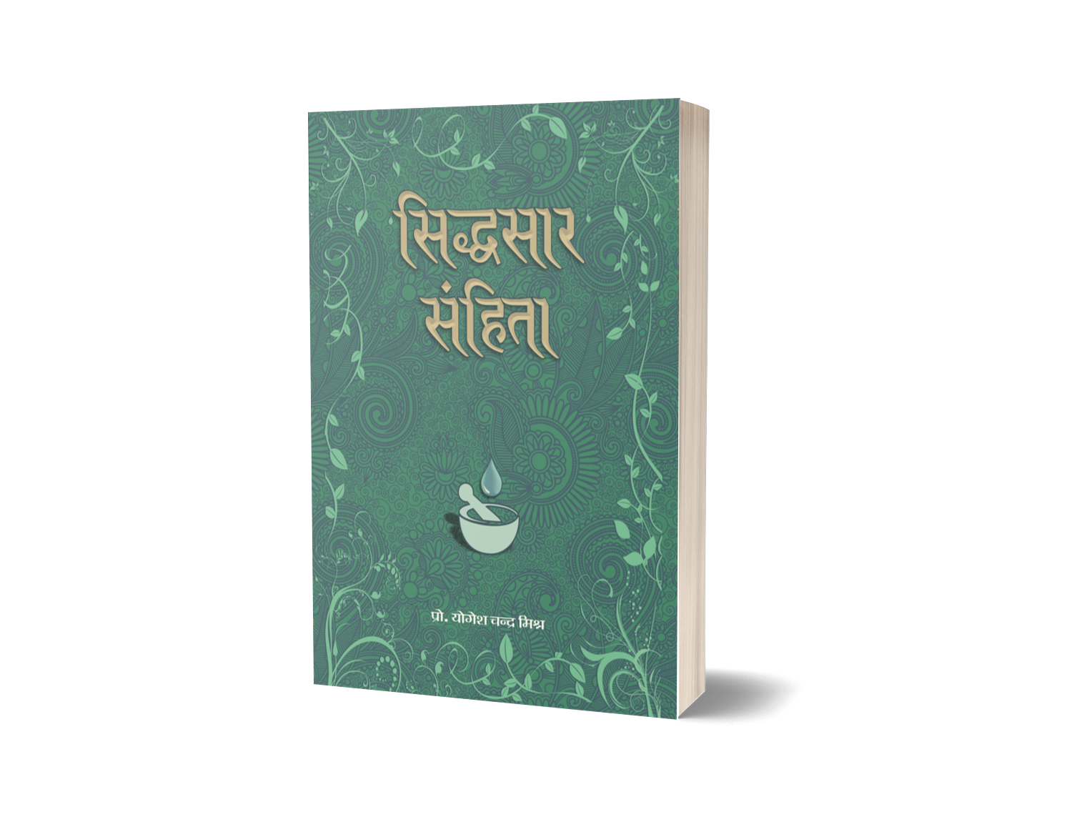Siddhasar Samhita