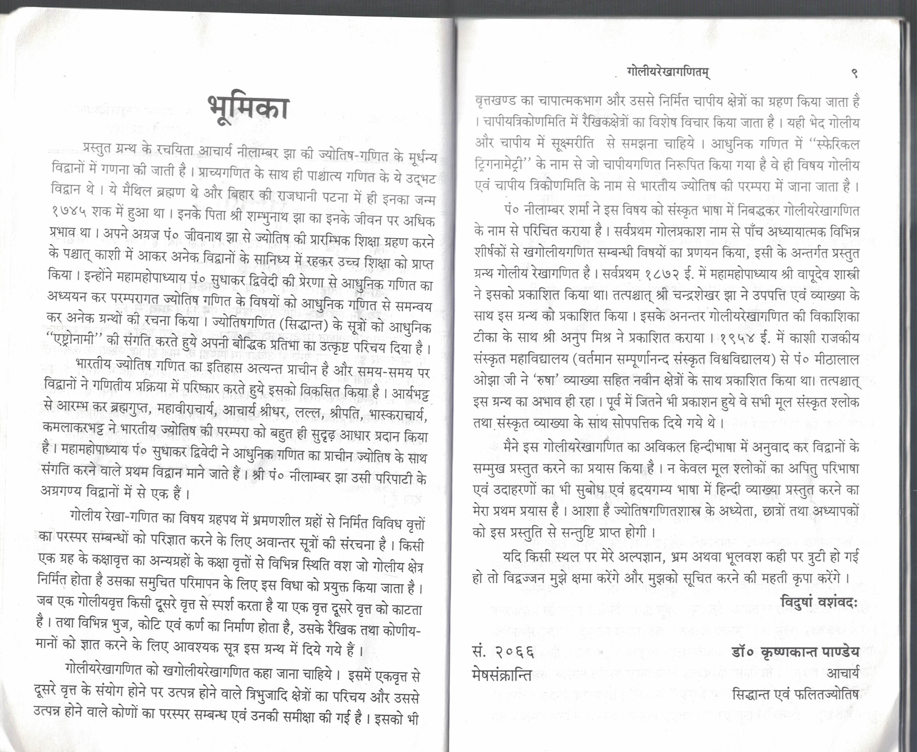 Goliya Rekhaganitam