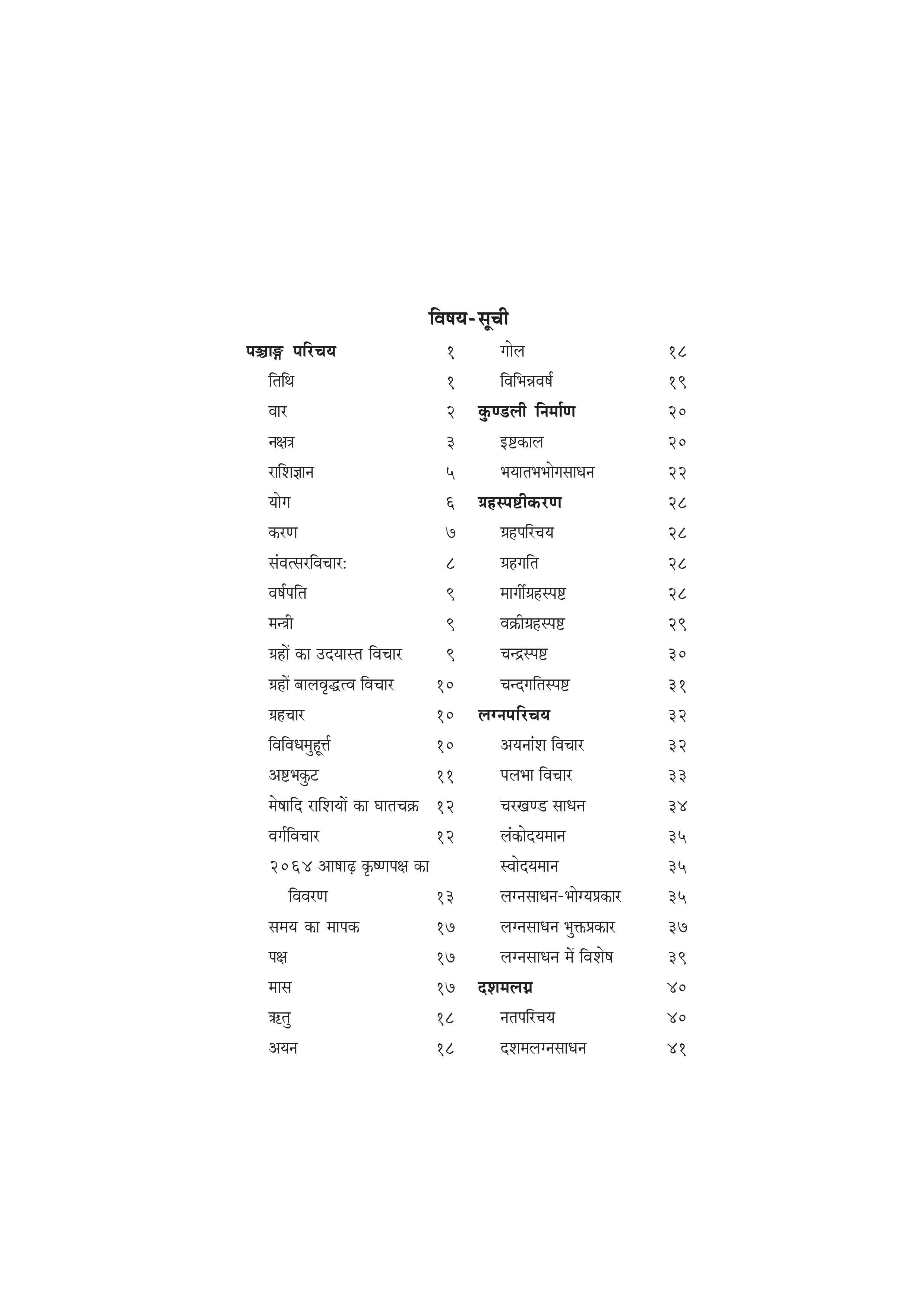 Bharatiya Kundali Ganit