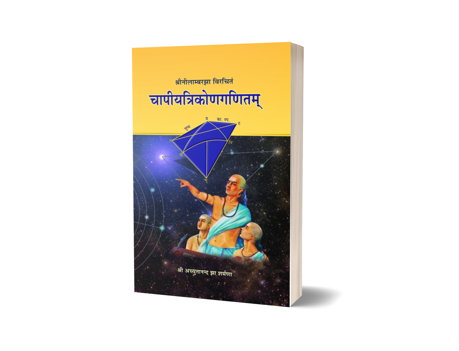 Chapiyatrikonganitam