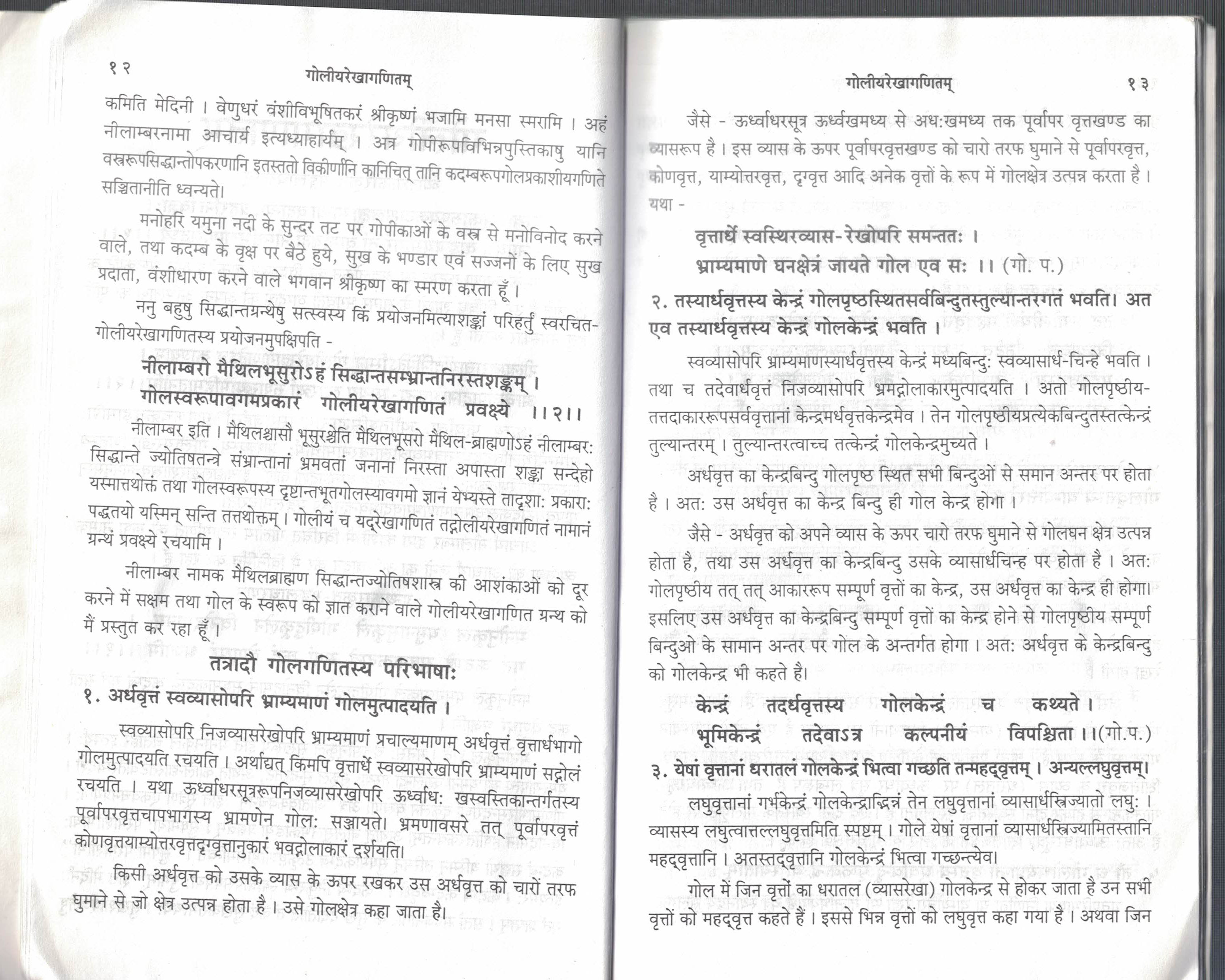 Goliya Rekhaganitam