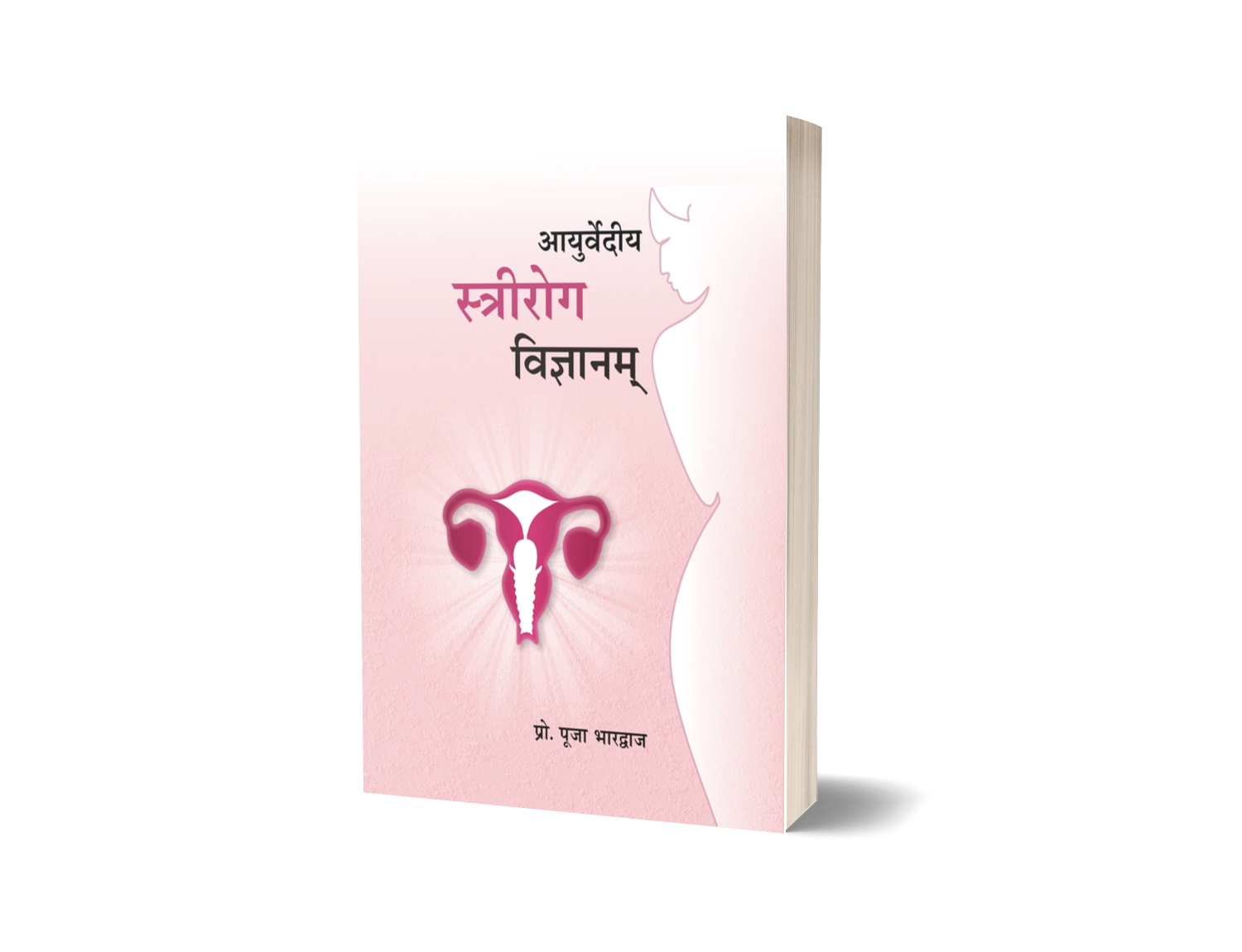 Ayurvediya striroga vigyan