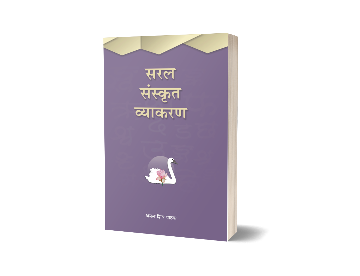 Saral Sanskrit Vyakaran
