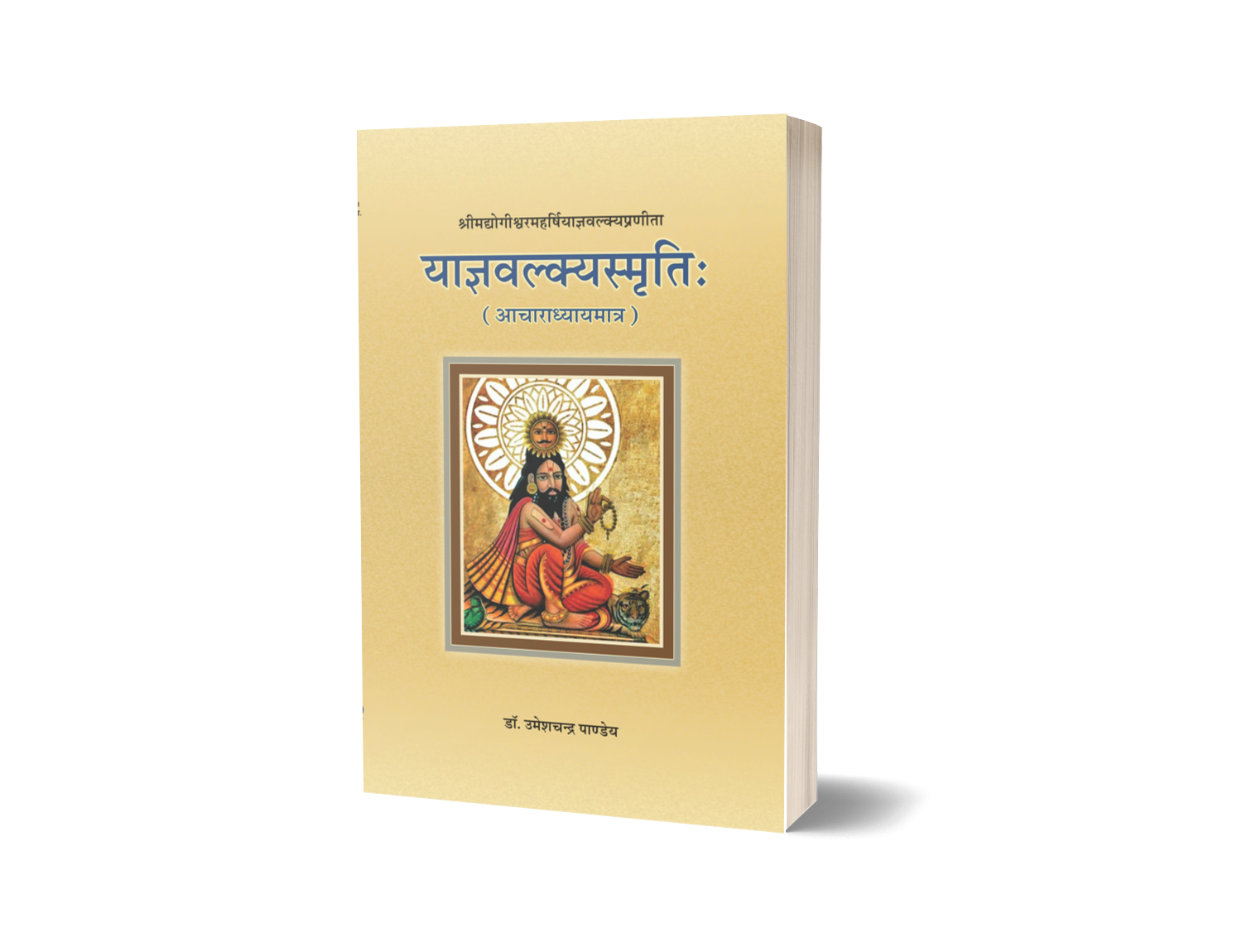 Yagyavalkyasmriti (Aacharadhyaya)