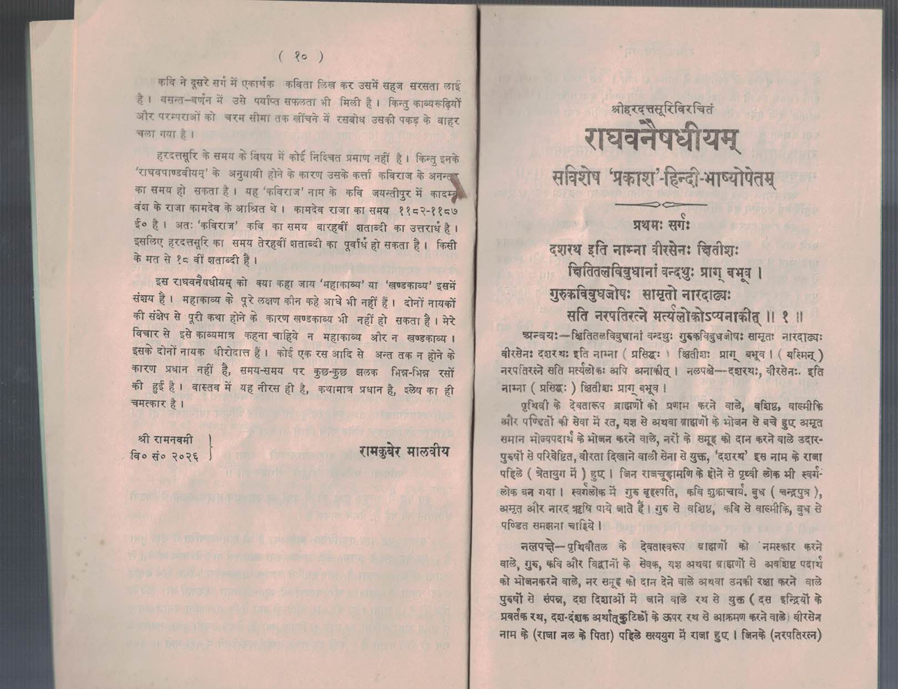 Raghavnaishadhiyam
