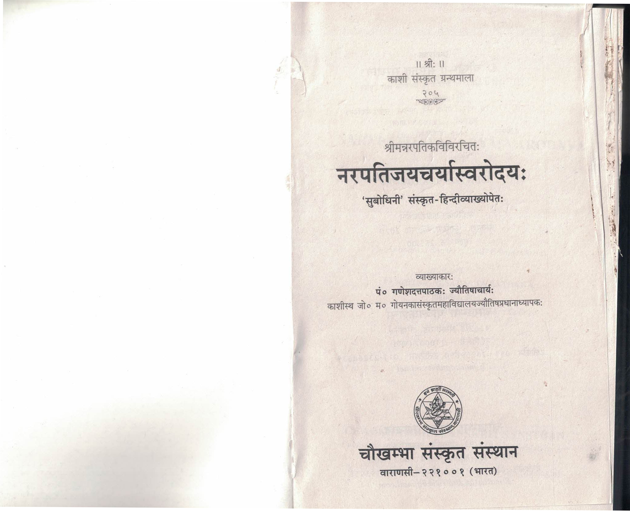 NarpatiJaycharyaswarodaya