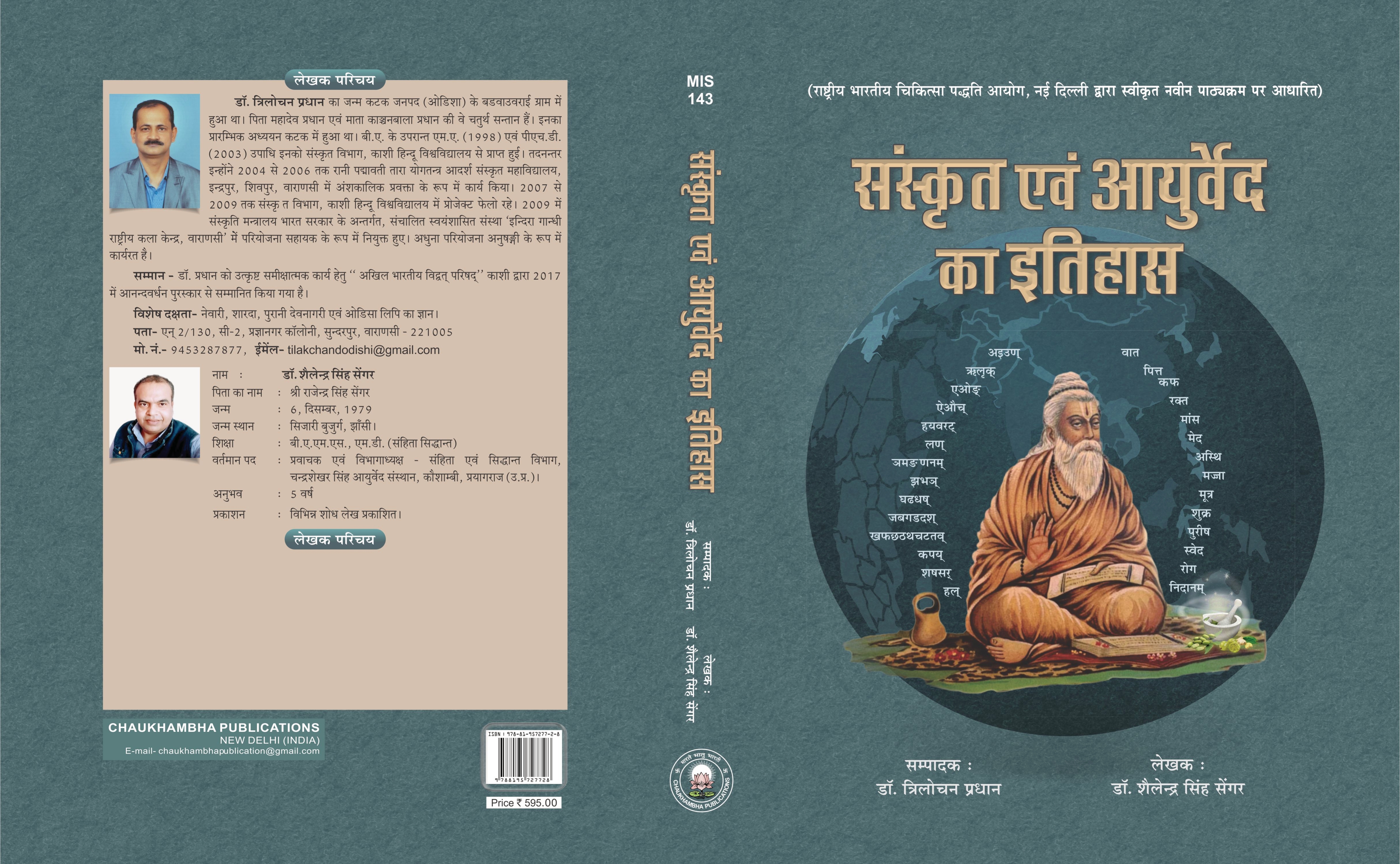Sanskrit Evam Ayurveda Ka Itihas (hindi)