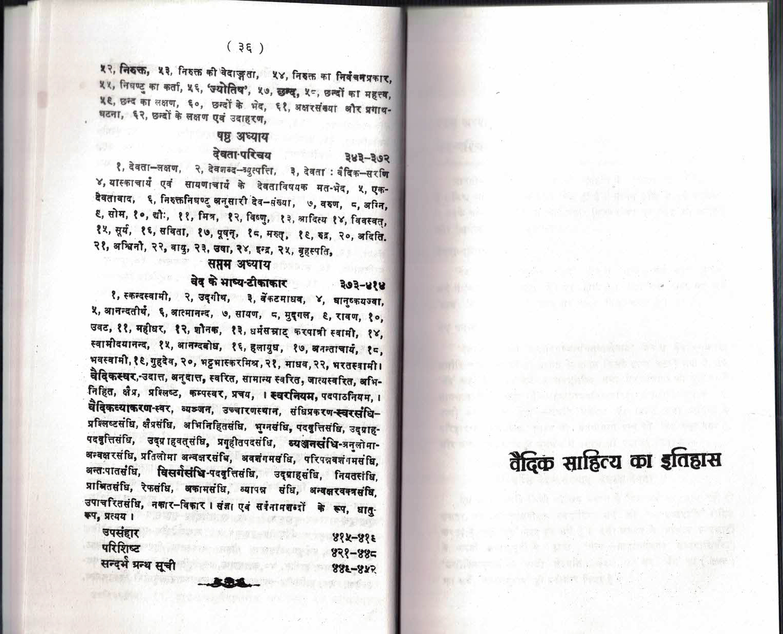 Vedic Sahitya ka itihas