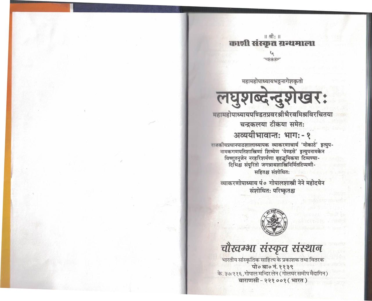 Laghushabdendushekhar vol - 1