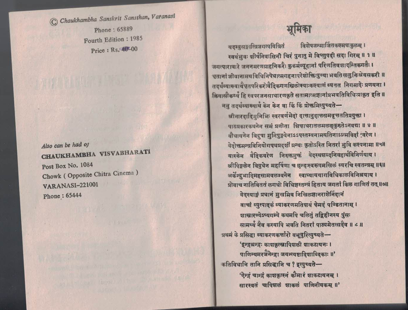 Vyakaran Siddhanta chandrika Vol. -1