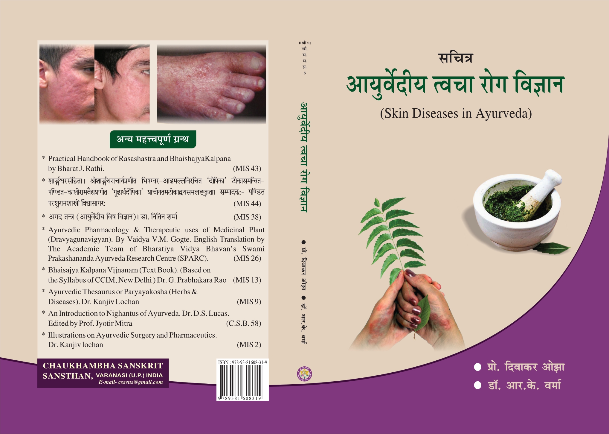 ayurvediya twacha roga vigyan