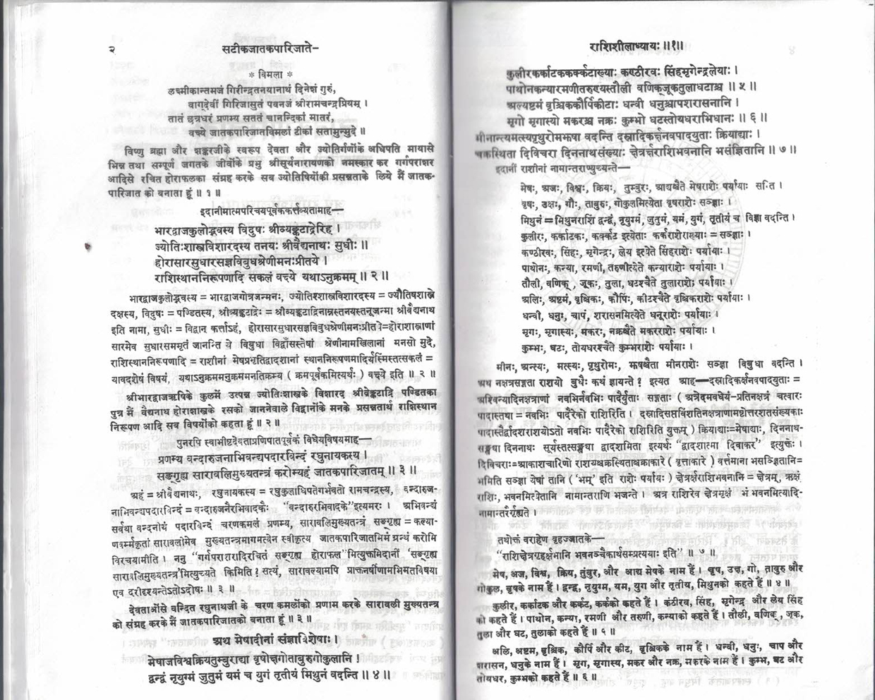 Jatakparijat