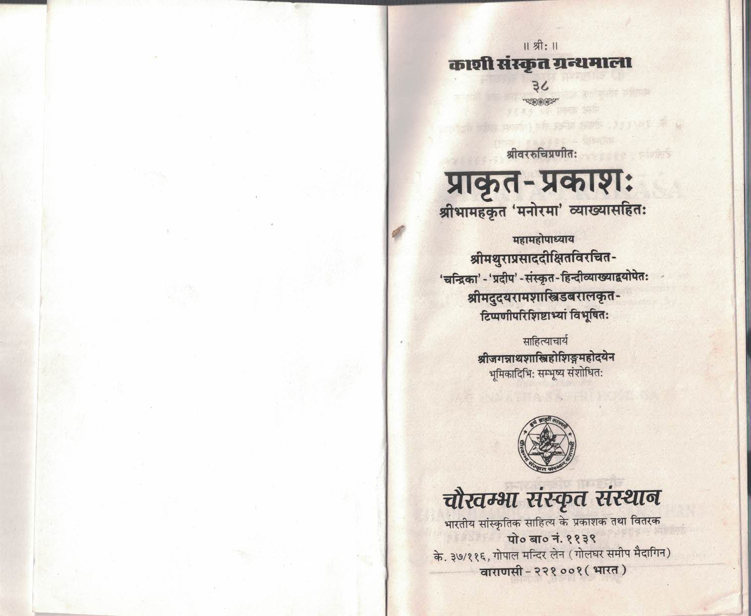 Prakrit Prakash