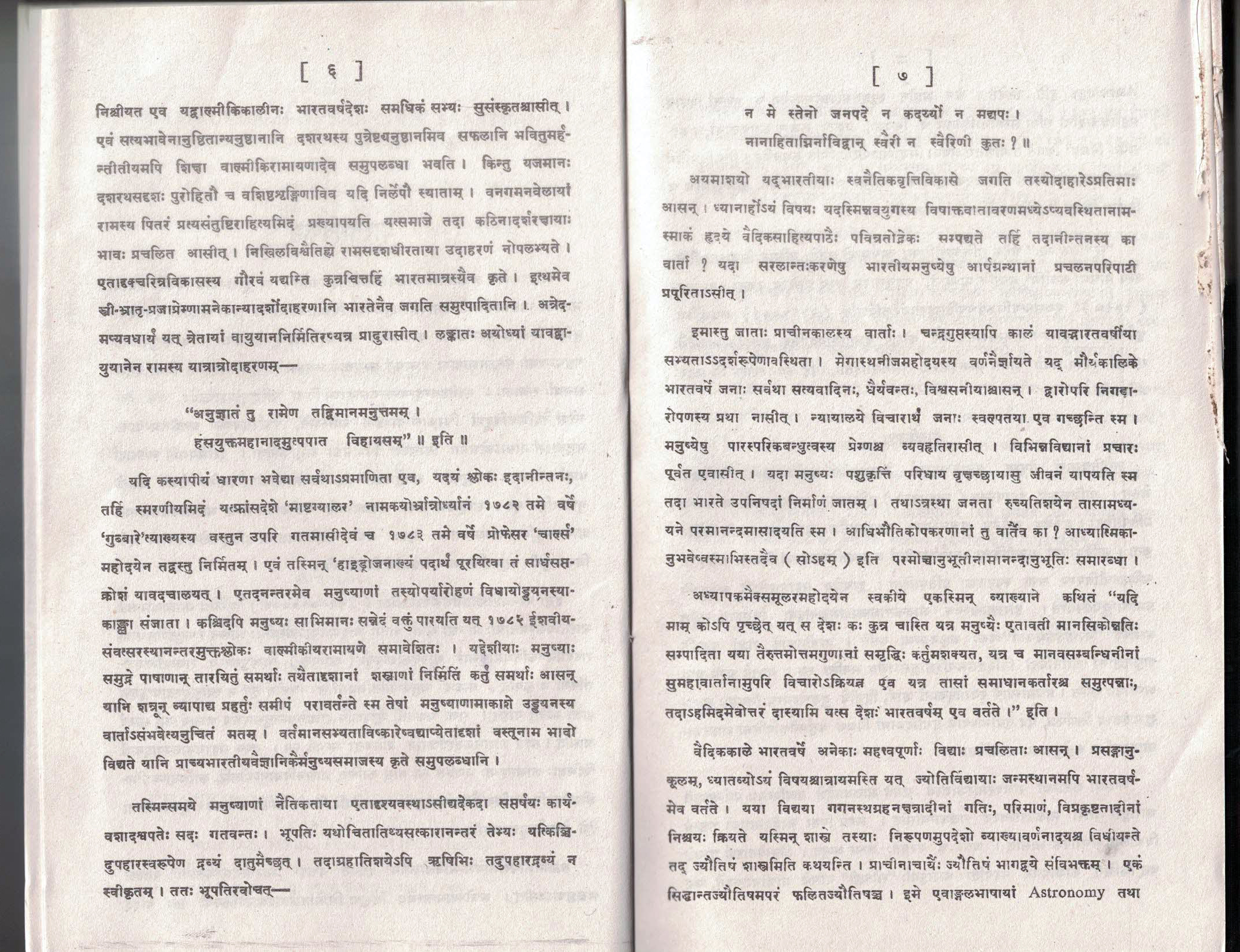 NarpatiJaycharyaswarodaya