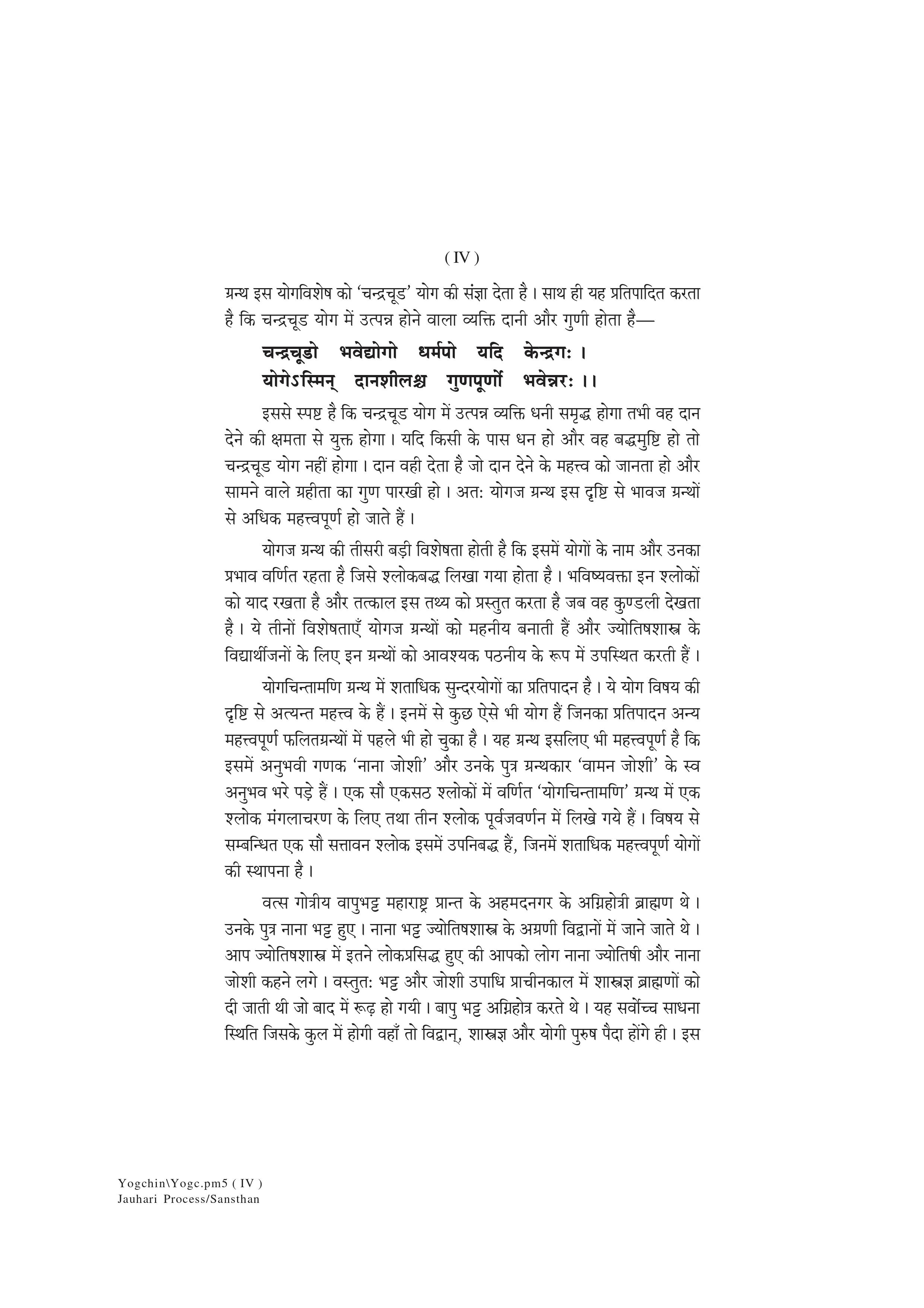 Shri yogchintamani Evam Vyavahar jyotish