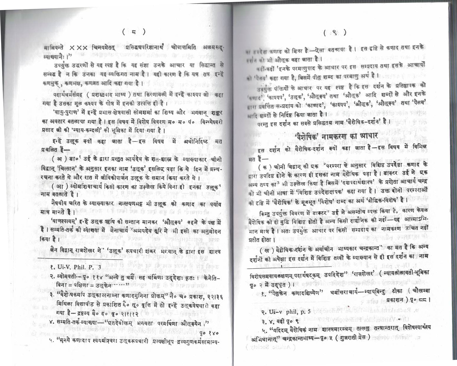 Vaisheshikdarshanam