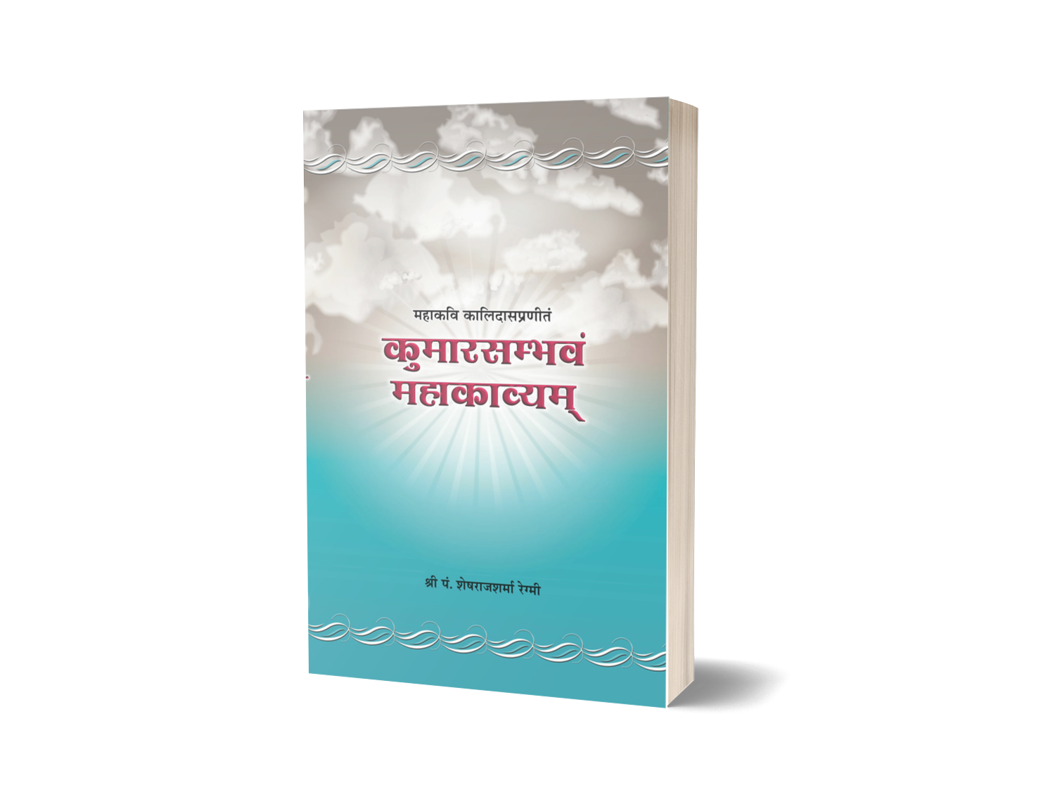 Kumarsambhavam (Complete)