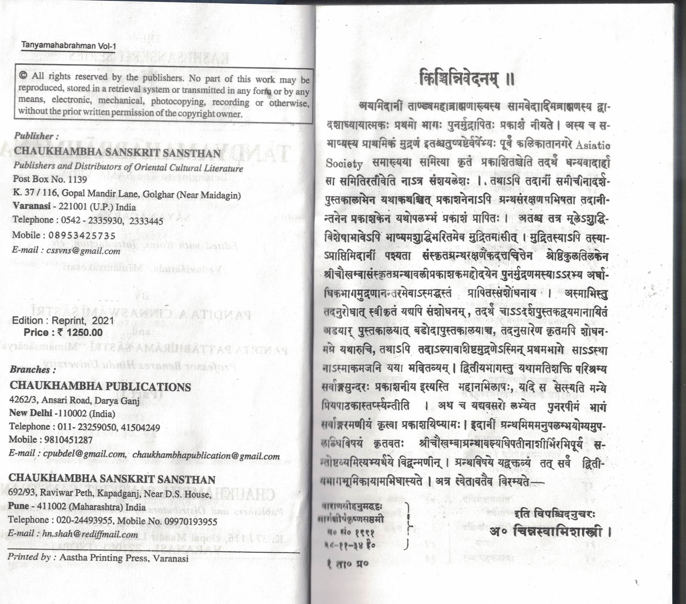 Tandyamahabramhanam Vol. - 1