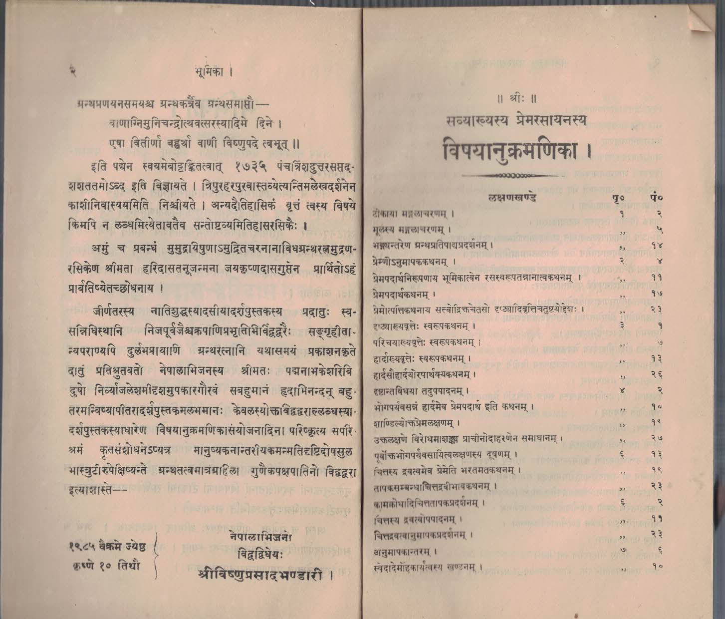 Premrasayanam