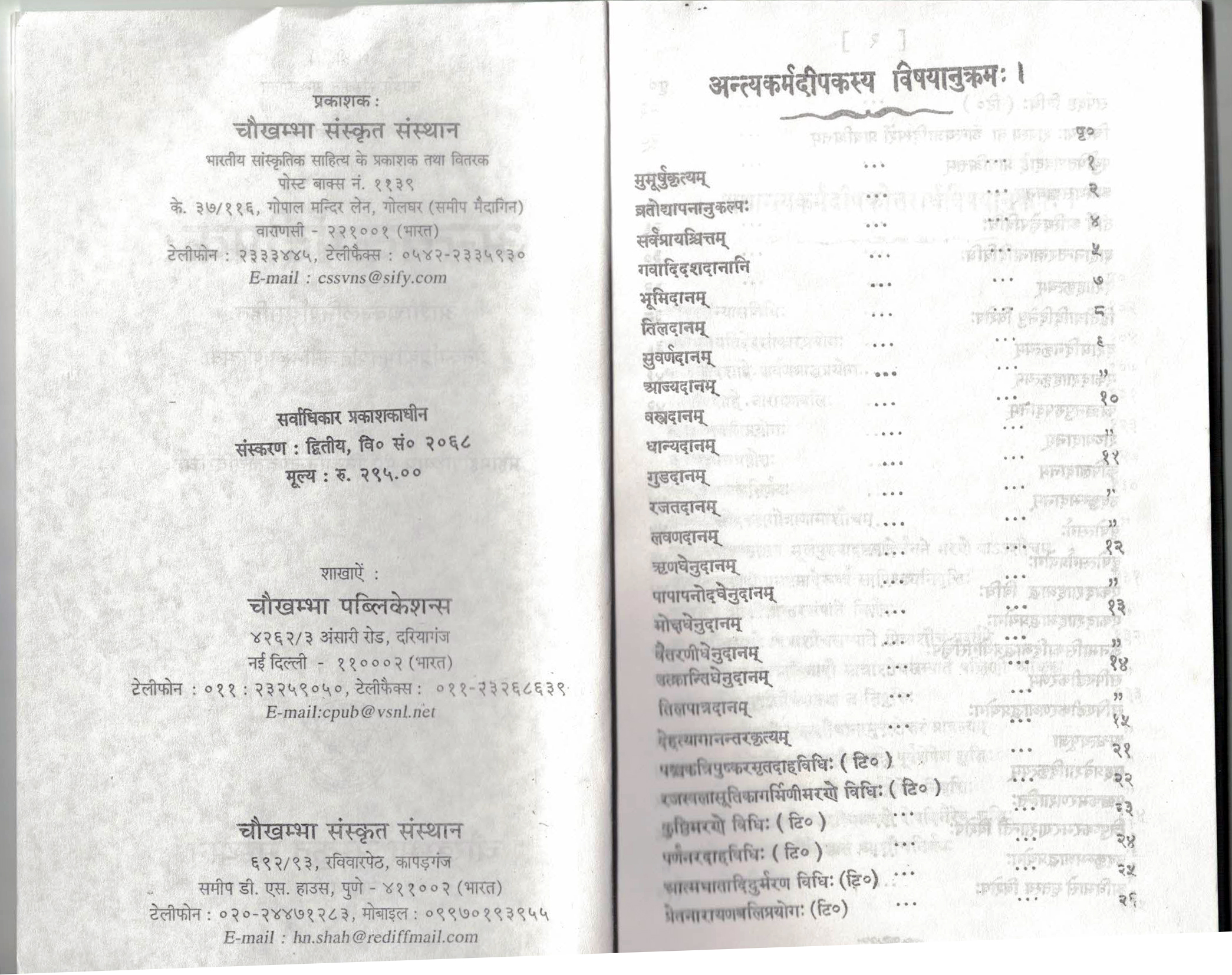 Antyakarmadipak