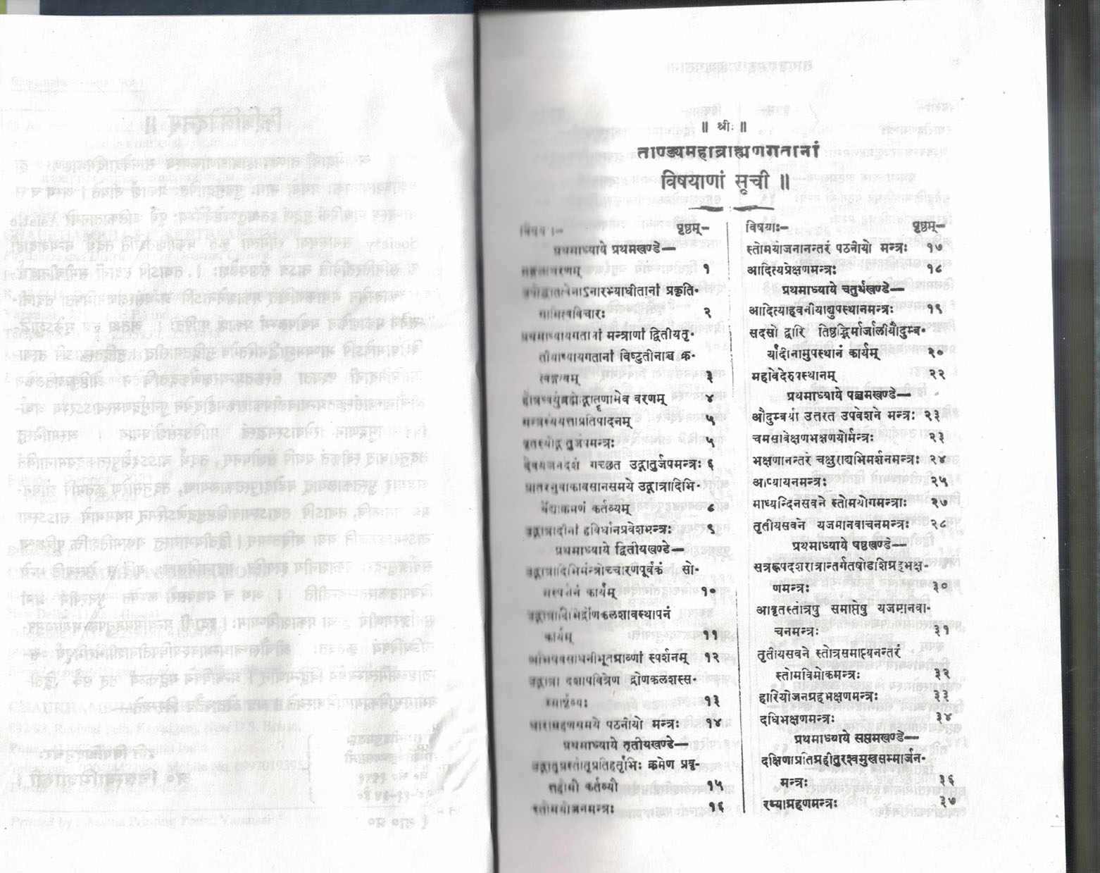 Tandyamahabramhanam Vol. - 1