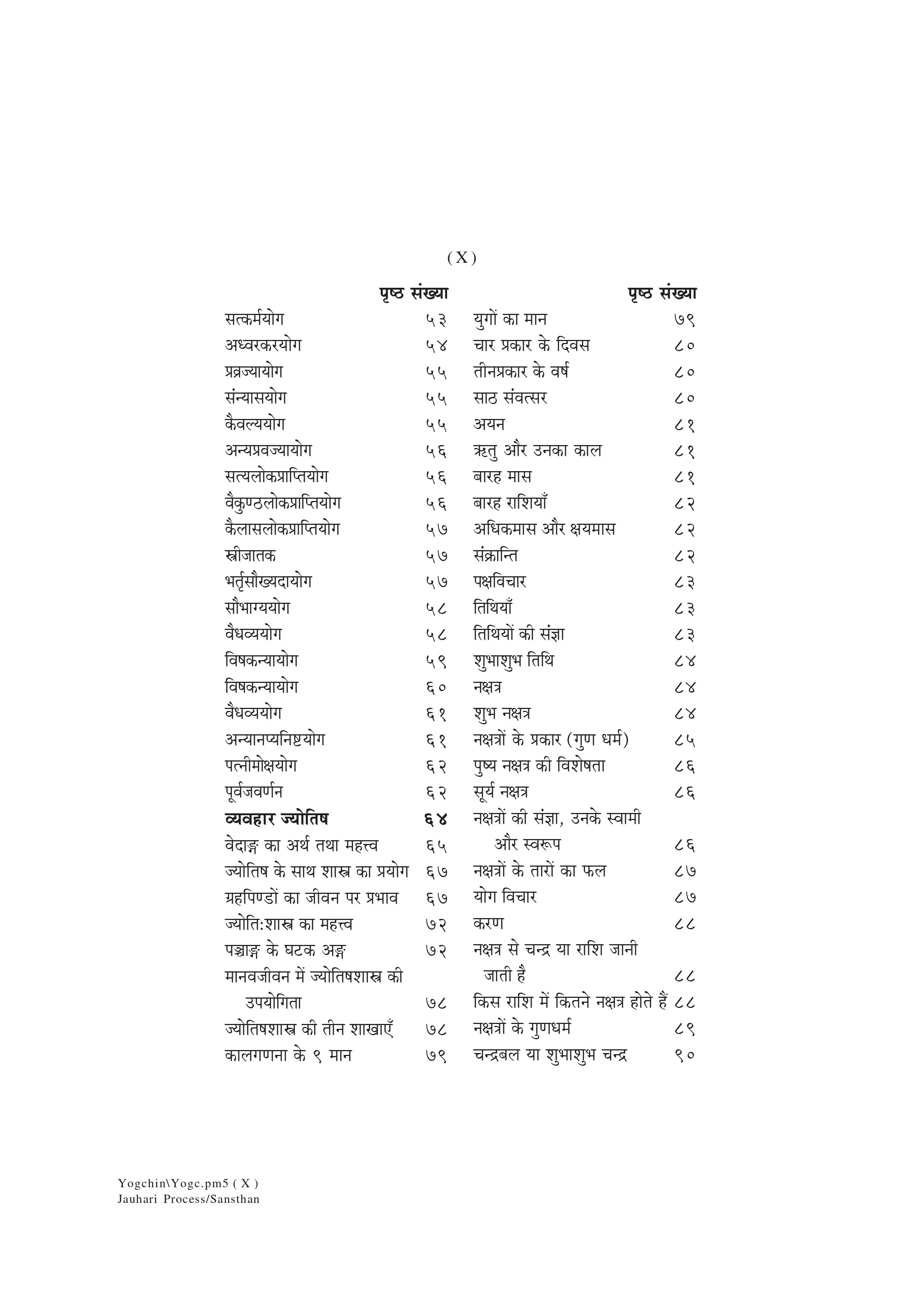 Shri yogchintamani Evam Vyavahar jyotish