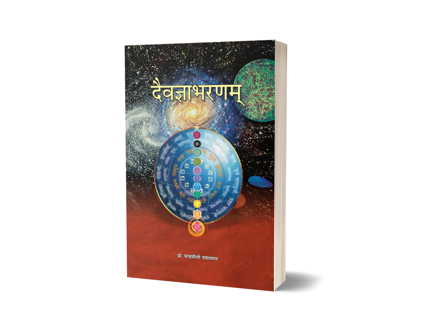 Daivegyabharanam