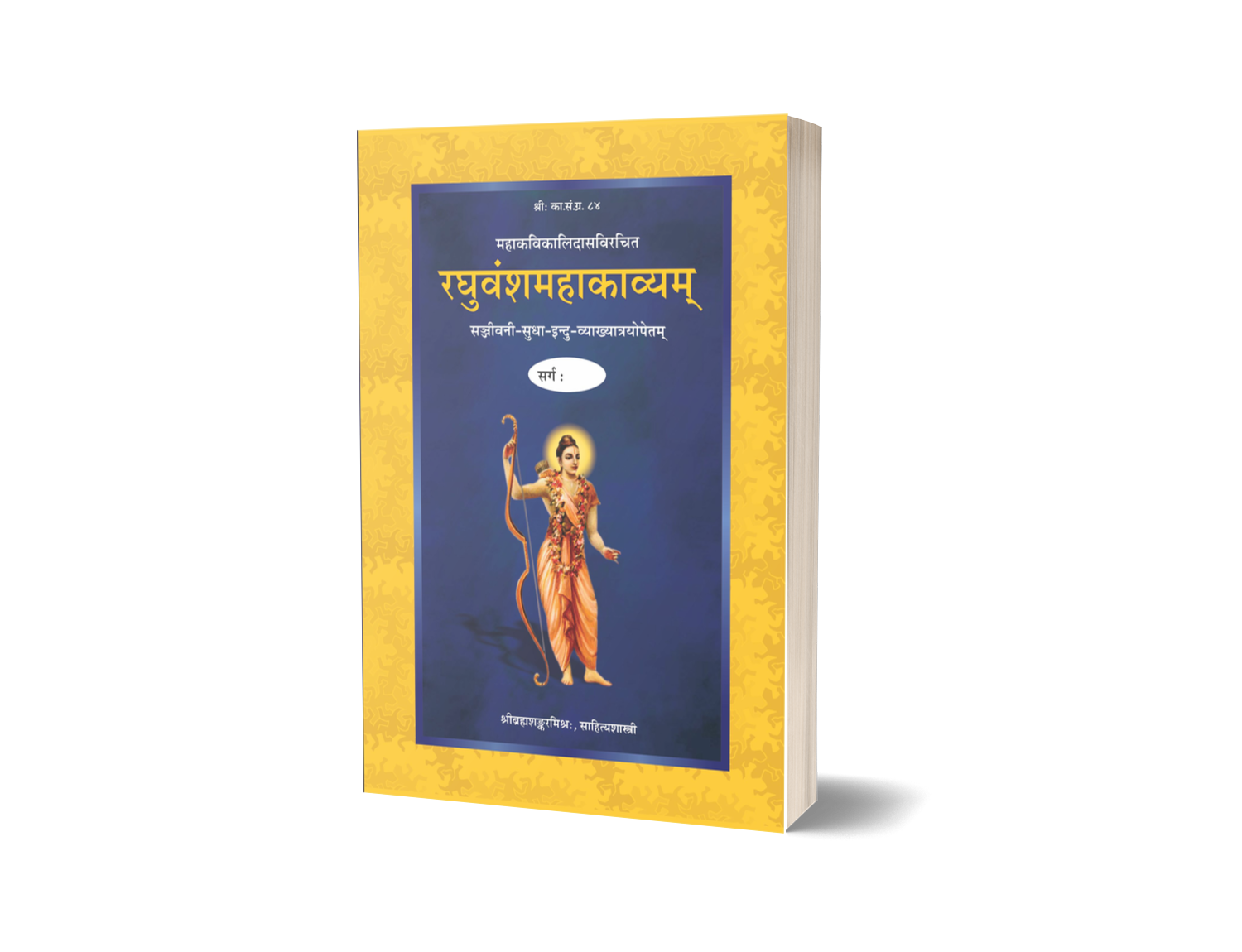 Raghuvansh Mahakavyam ( 2 Sarg)