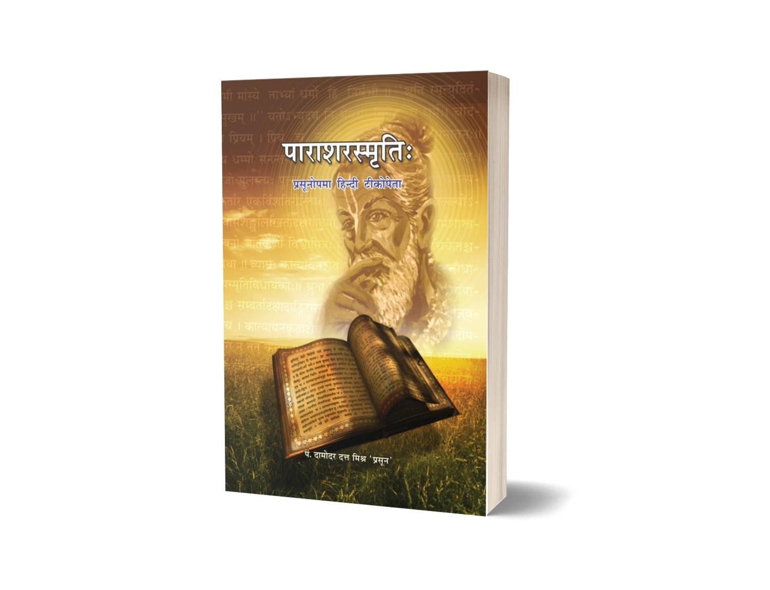 Parashar Smriti