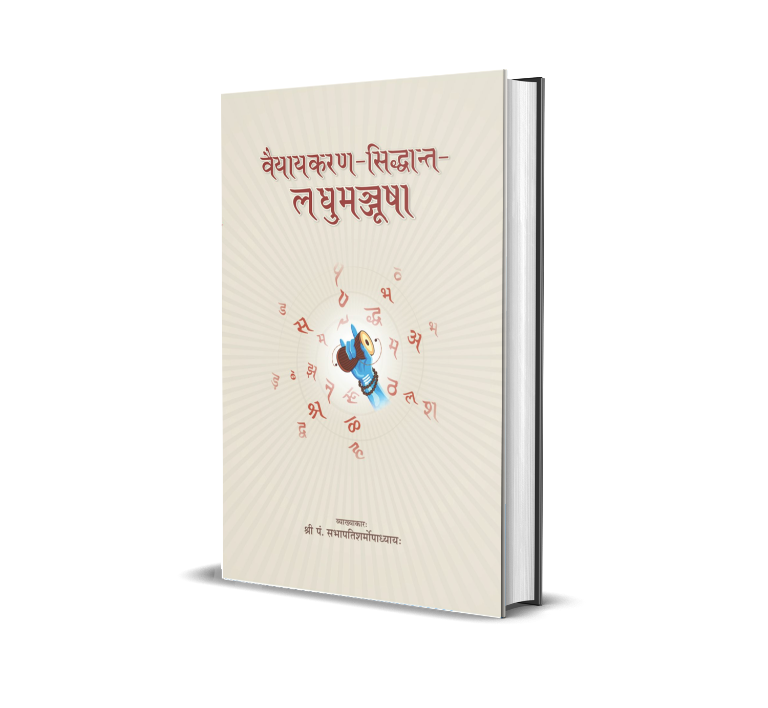 Vyakaran Siddhant Laghumanjusha.