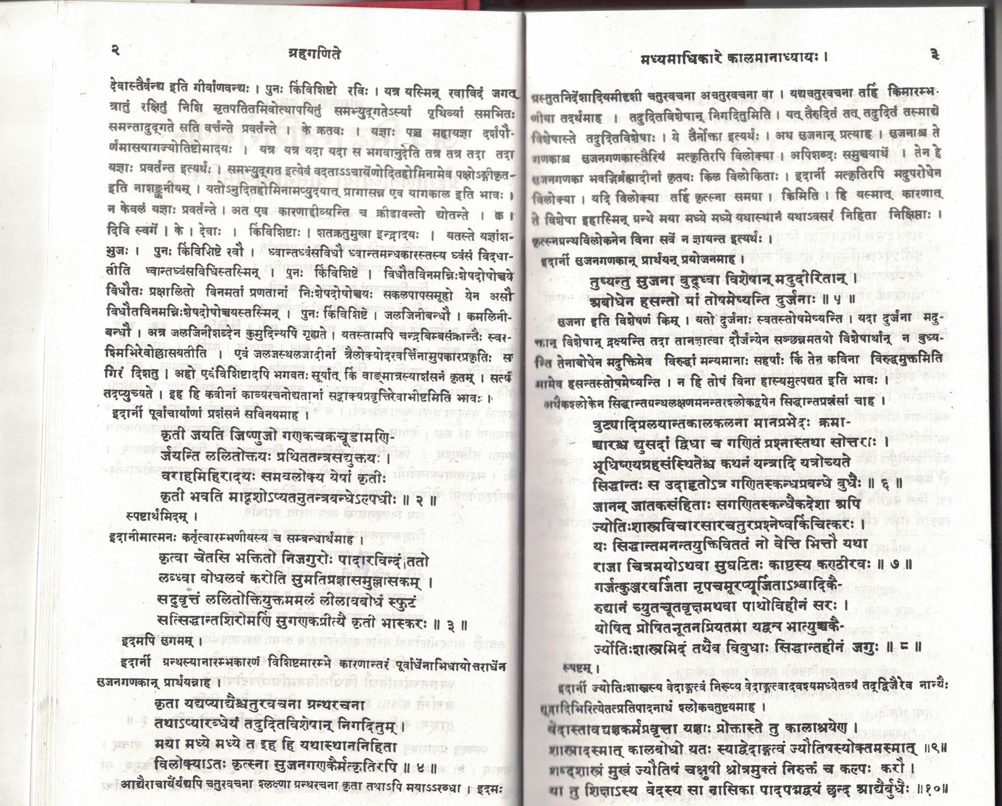 Siddhantshiromani