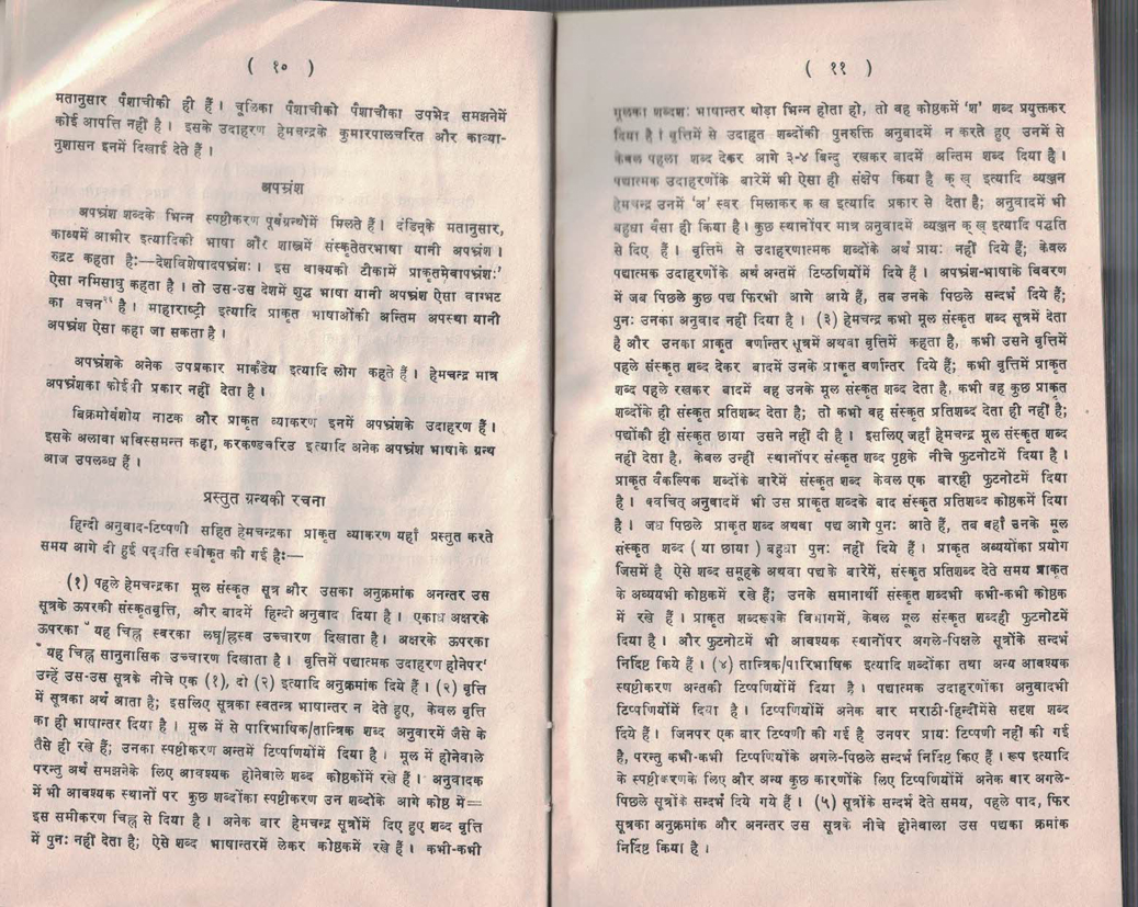 Prakrit Vyakarana