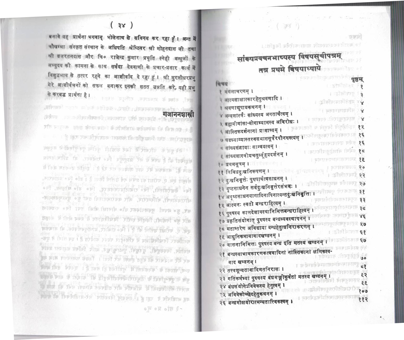 Sankhyadarshanam
