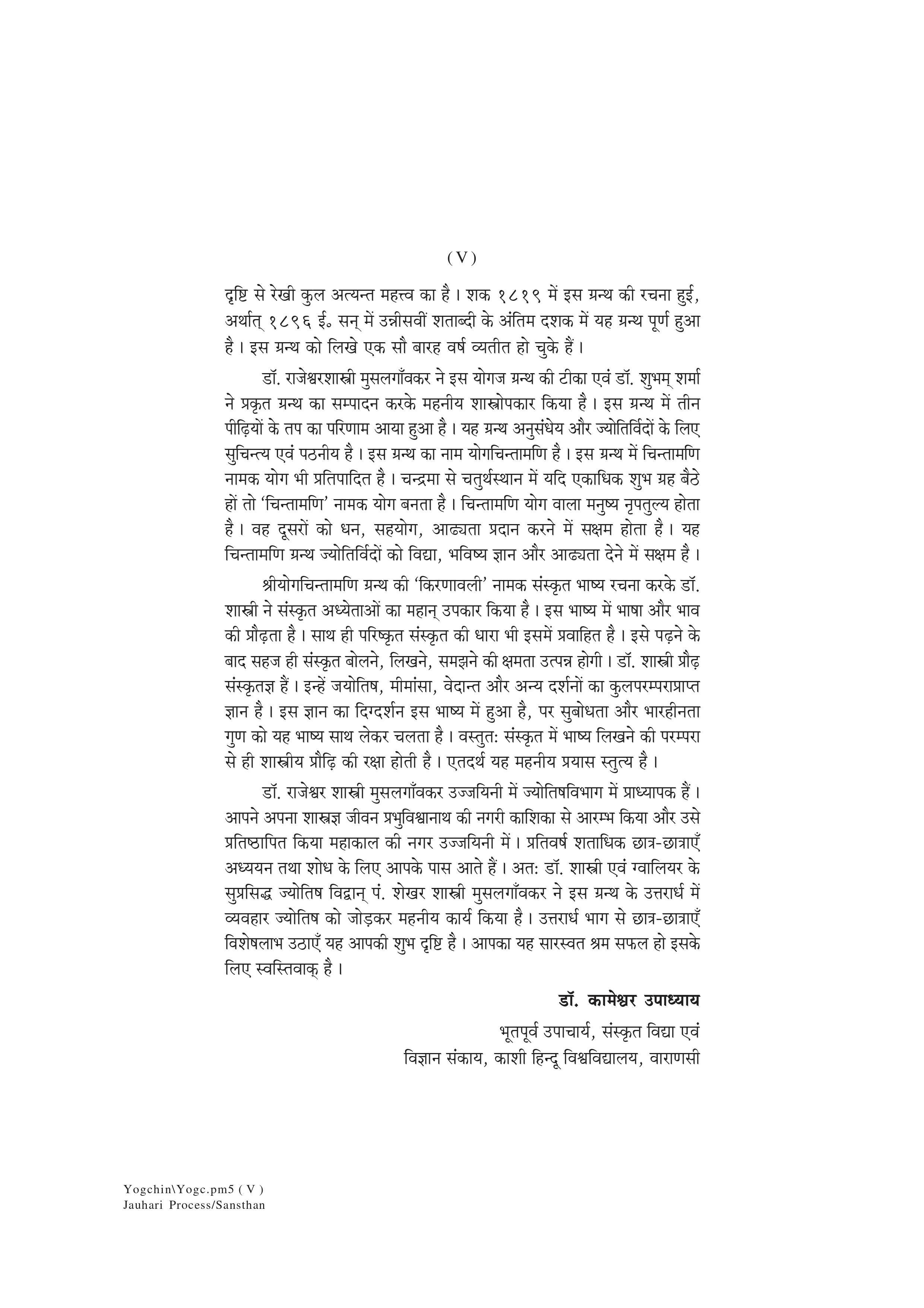 Shri yogchintamani Evam Vyavahar jyotish