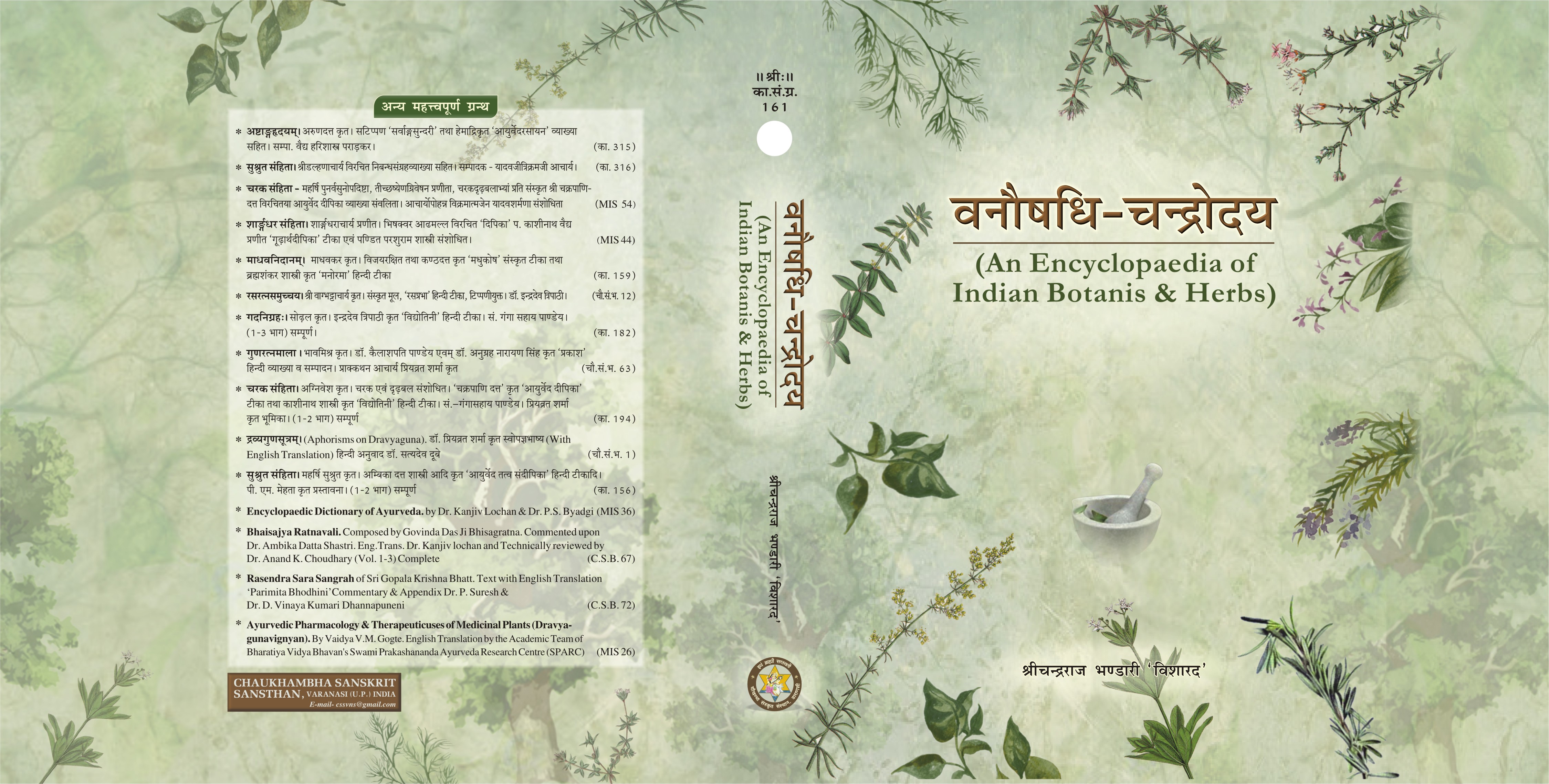 VANAUSADHI CHANDRODAYA-II Vol. (6-10 Part) (An Encyclopedia of Indian botanic & Herbs)