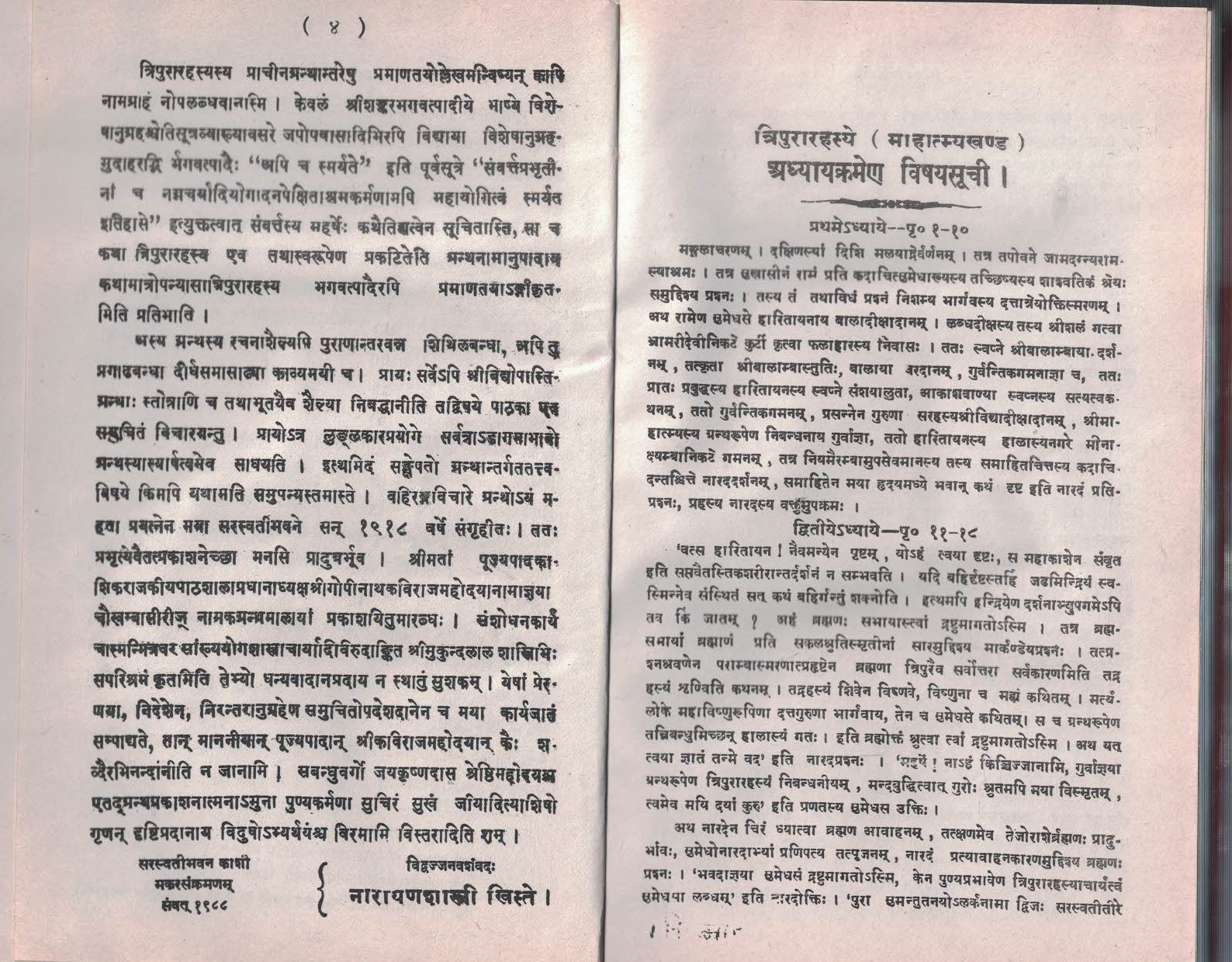 Tripurarahasyam (Mahatmyakhandam)