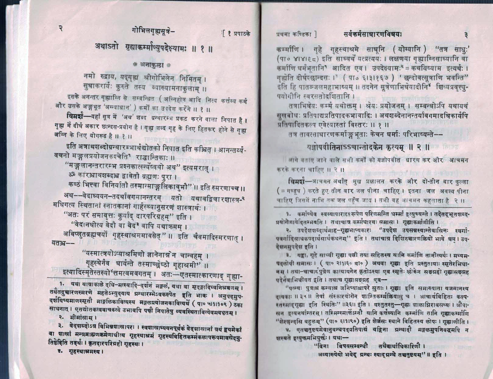 Gobhilgrihyasutram