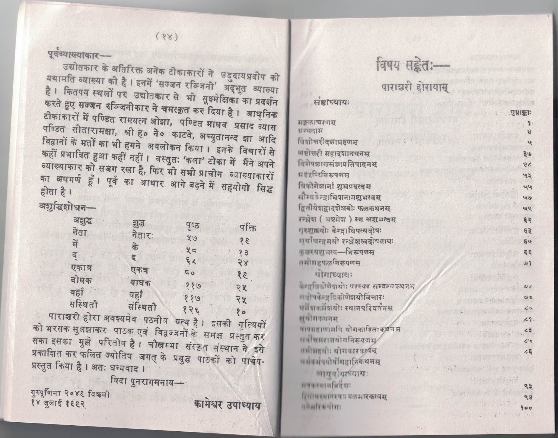 Parashari-Hora (Laghumadhya Kalevara)