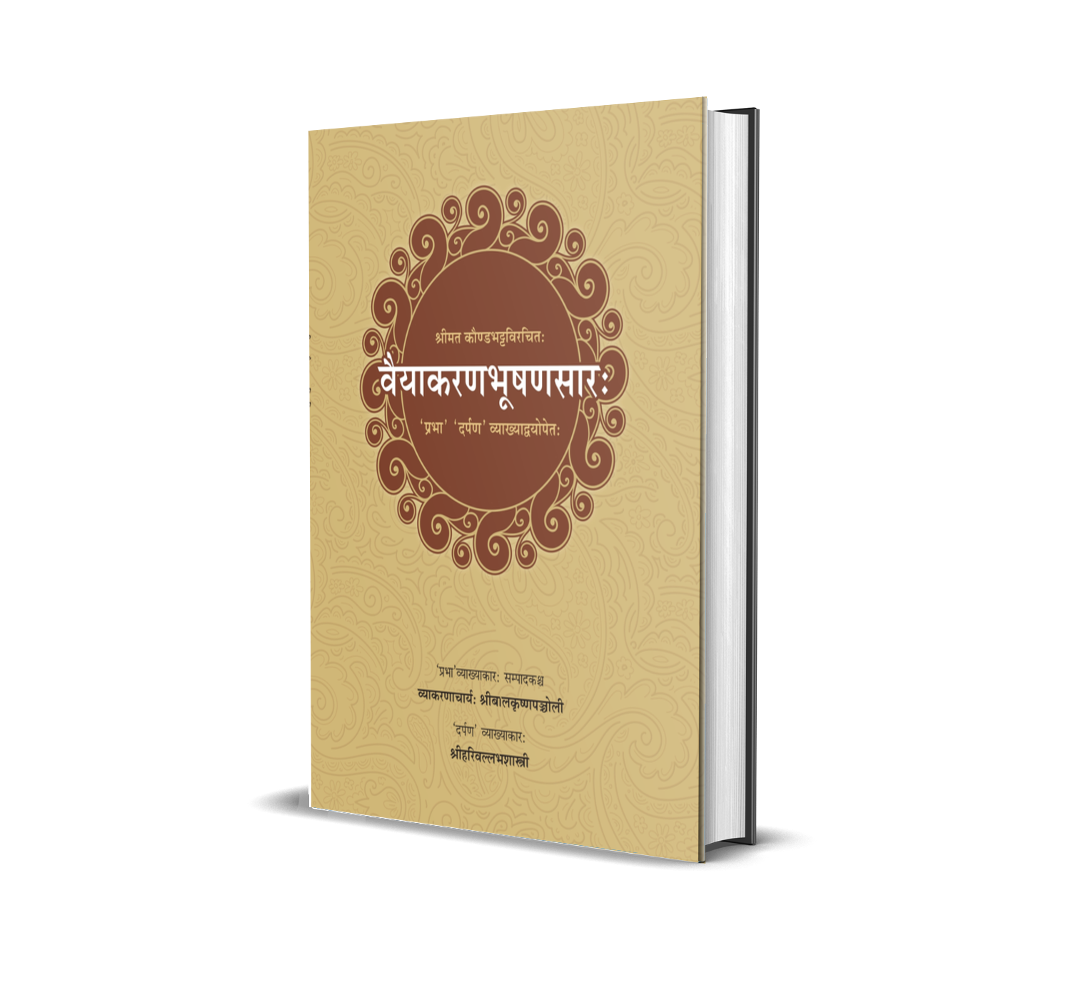 Vyakaranbhushansar