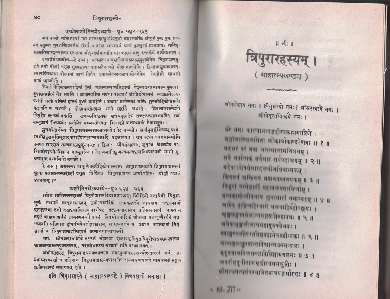 Tripurarahasyam (Mahatmyakhandam)