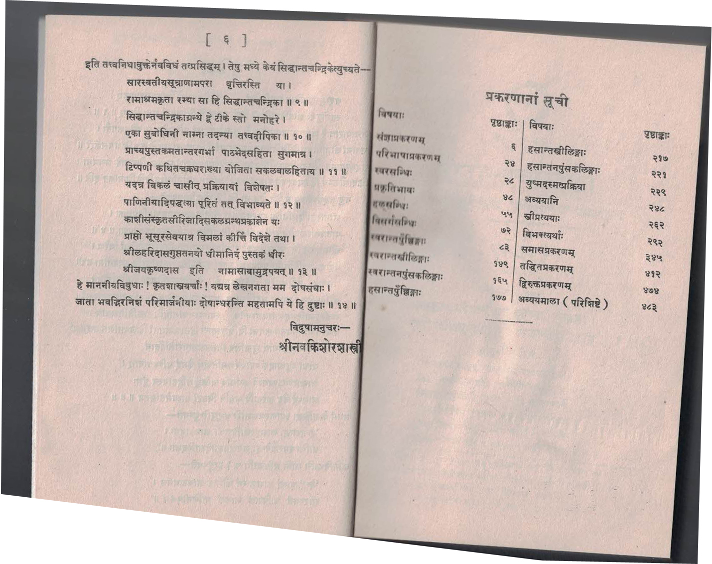 Vyakaran Siddhanta chandrika Vol. -1