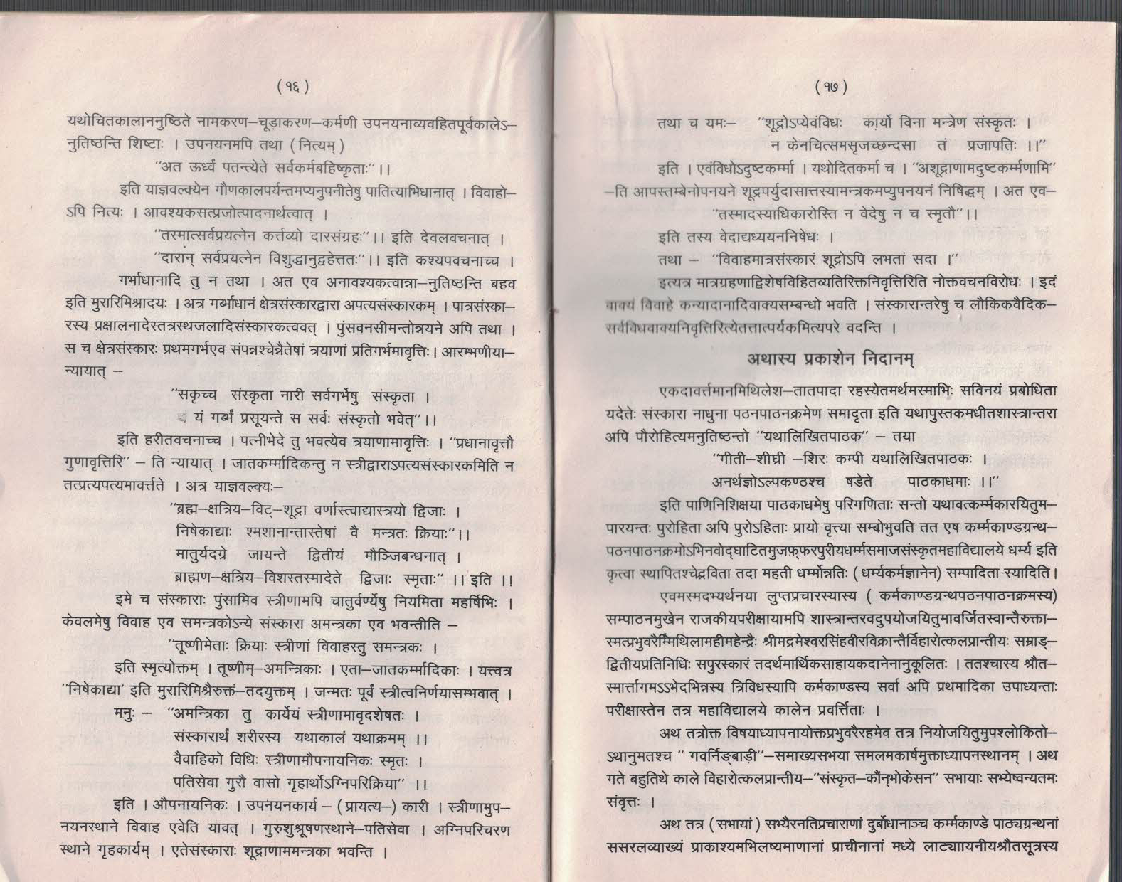 Gobhilgrihyasutram