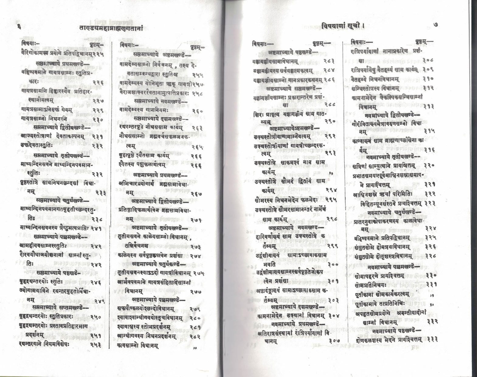 Tandyamahabramhanam Vol. - 1