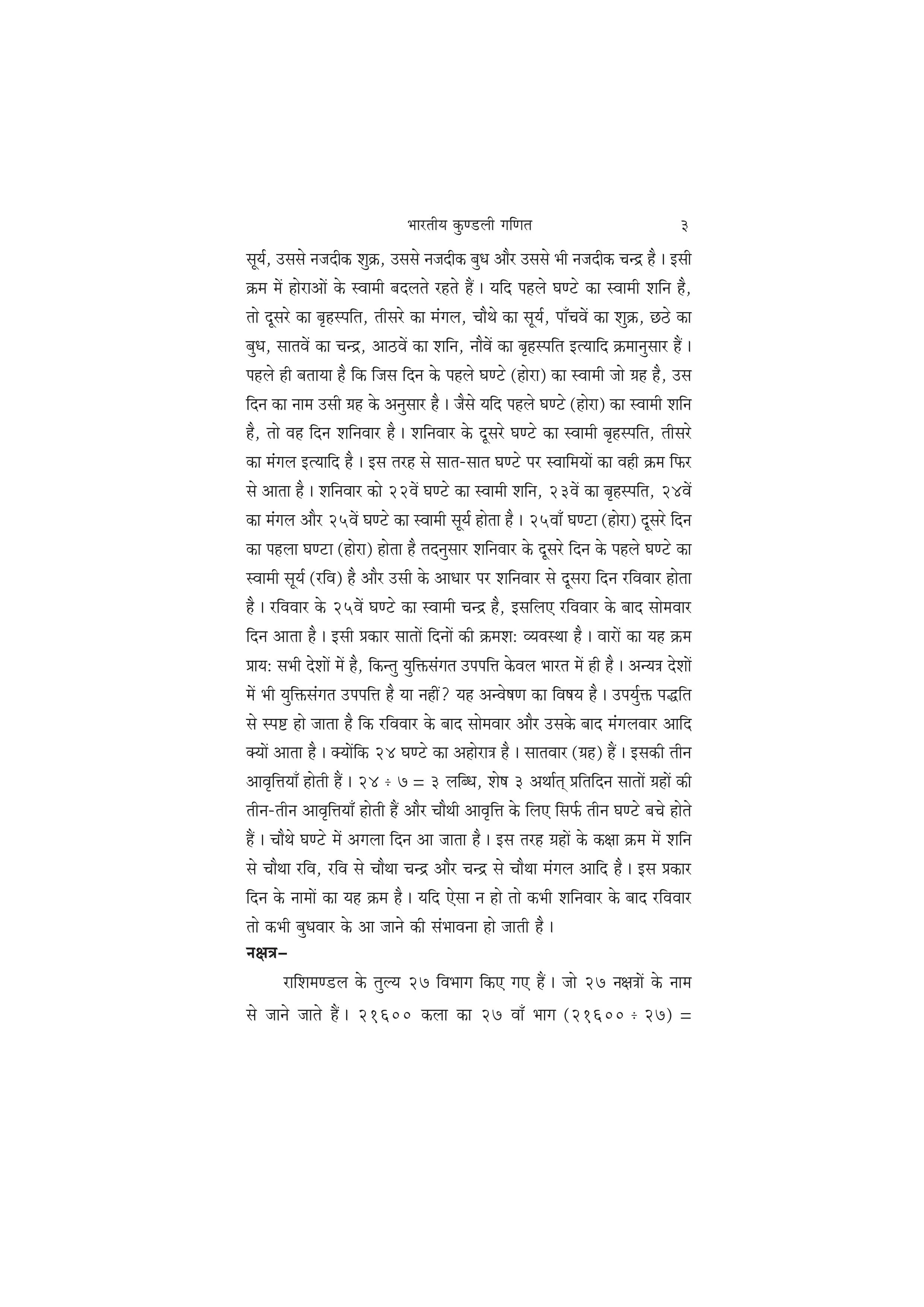 Bharatiya Kundali Ganit