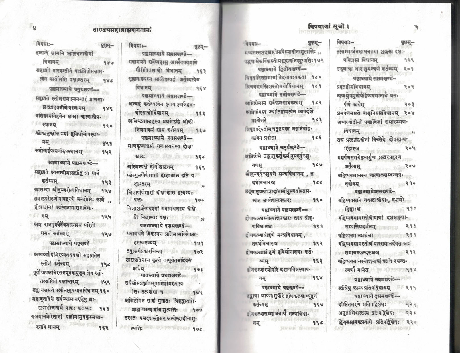 Tandyamahabramhanam Vol. - 1