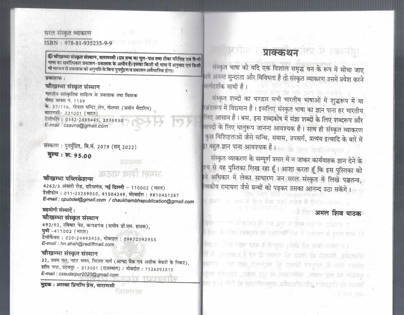 Saral Sanskrit Vyakaran