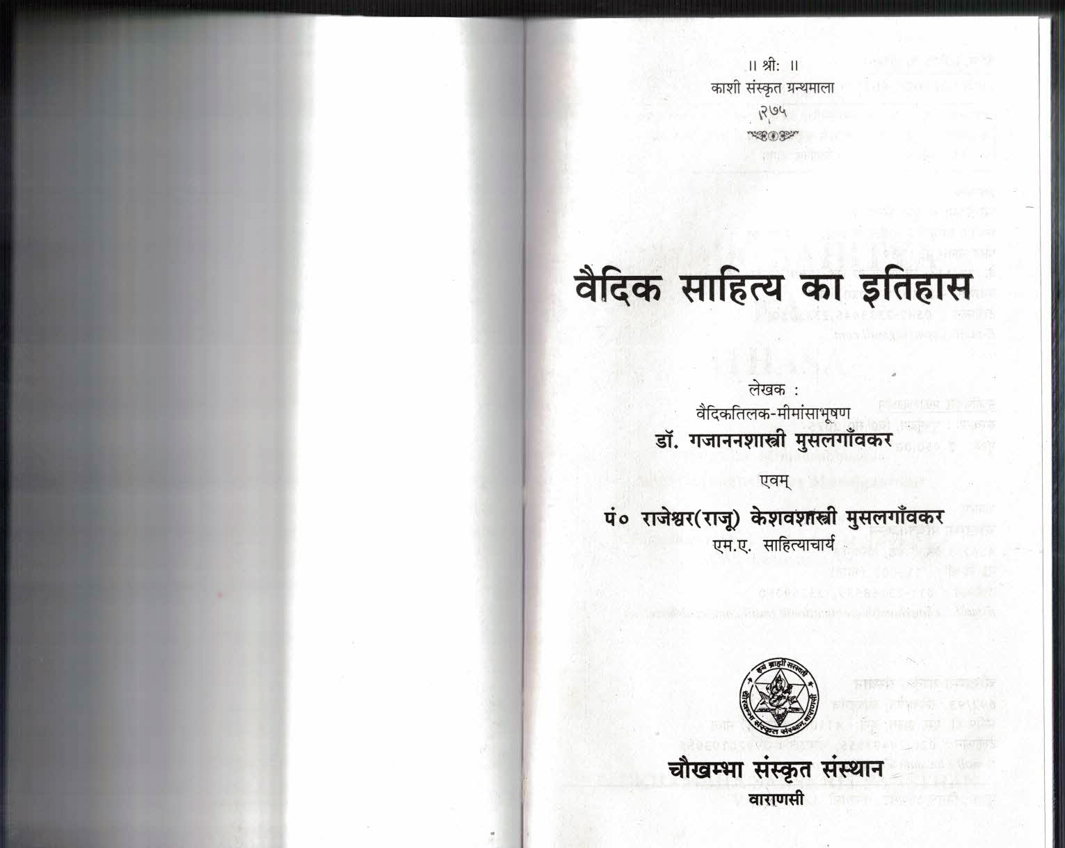 Vedic Sahitya ka itihas