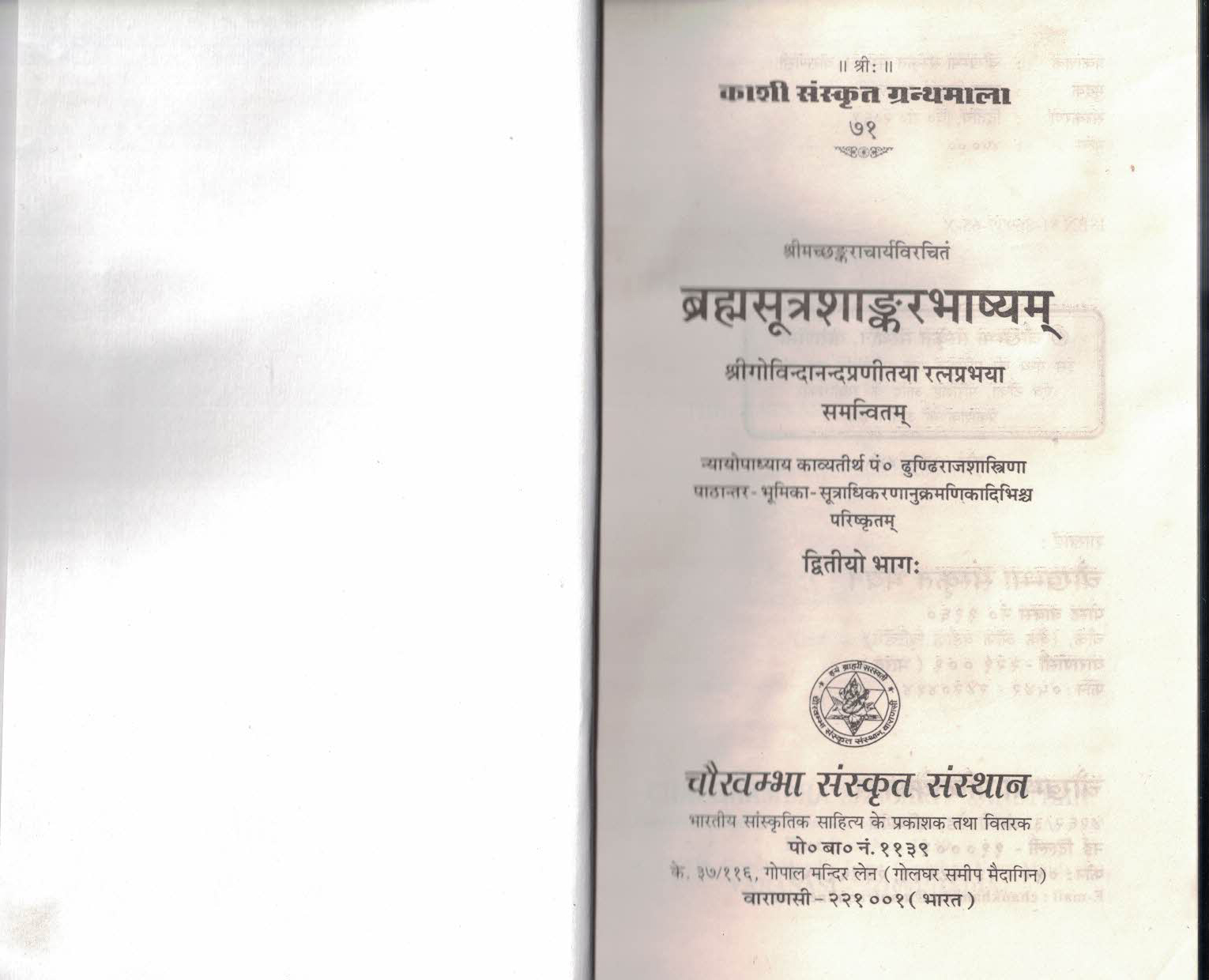 Bramhasutrashankarbhasyam vol - 2