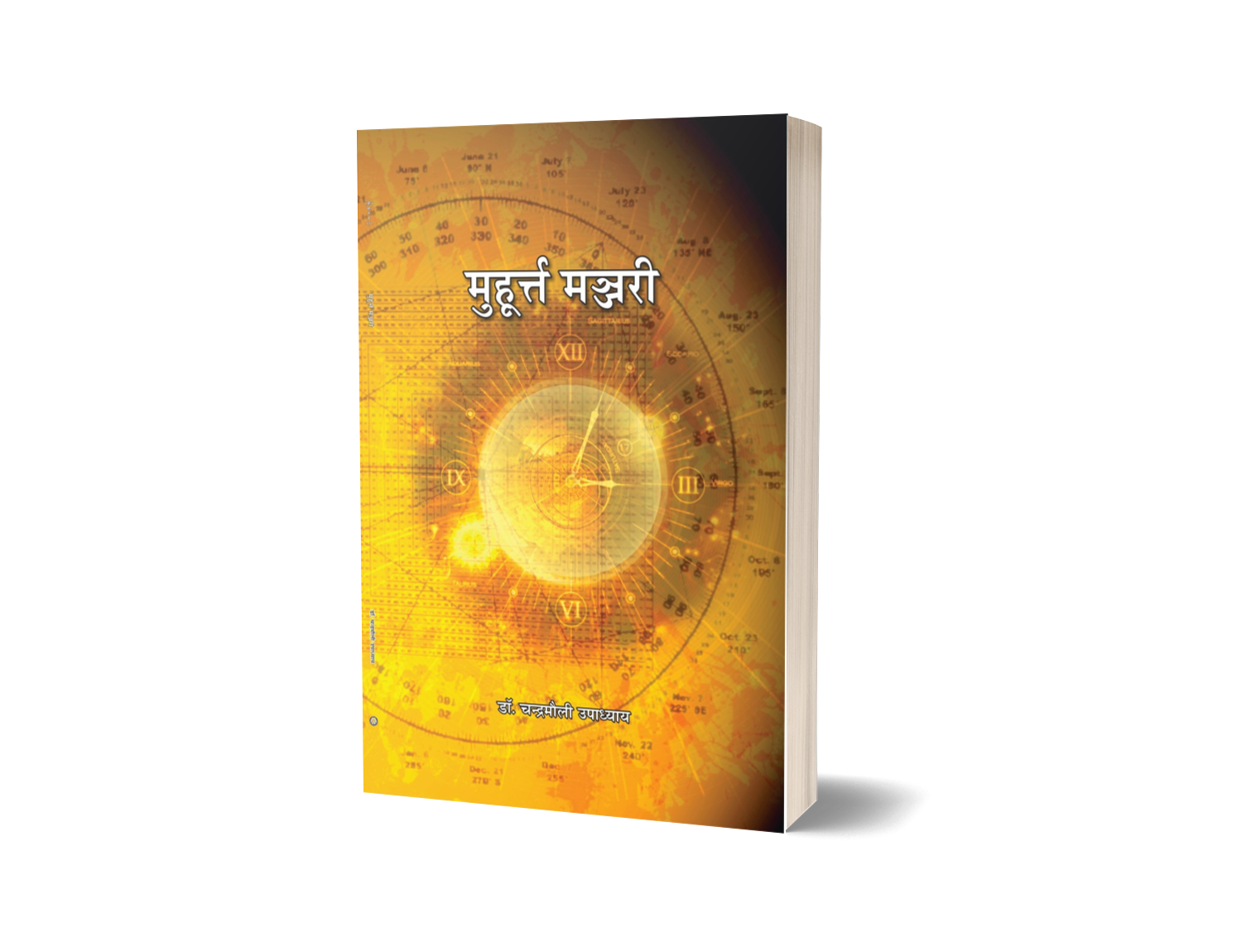 Muhurt Manjari