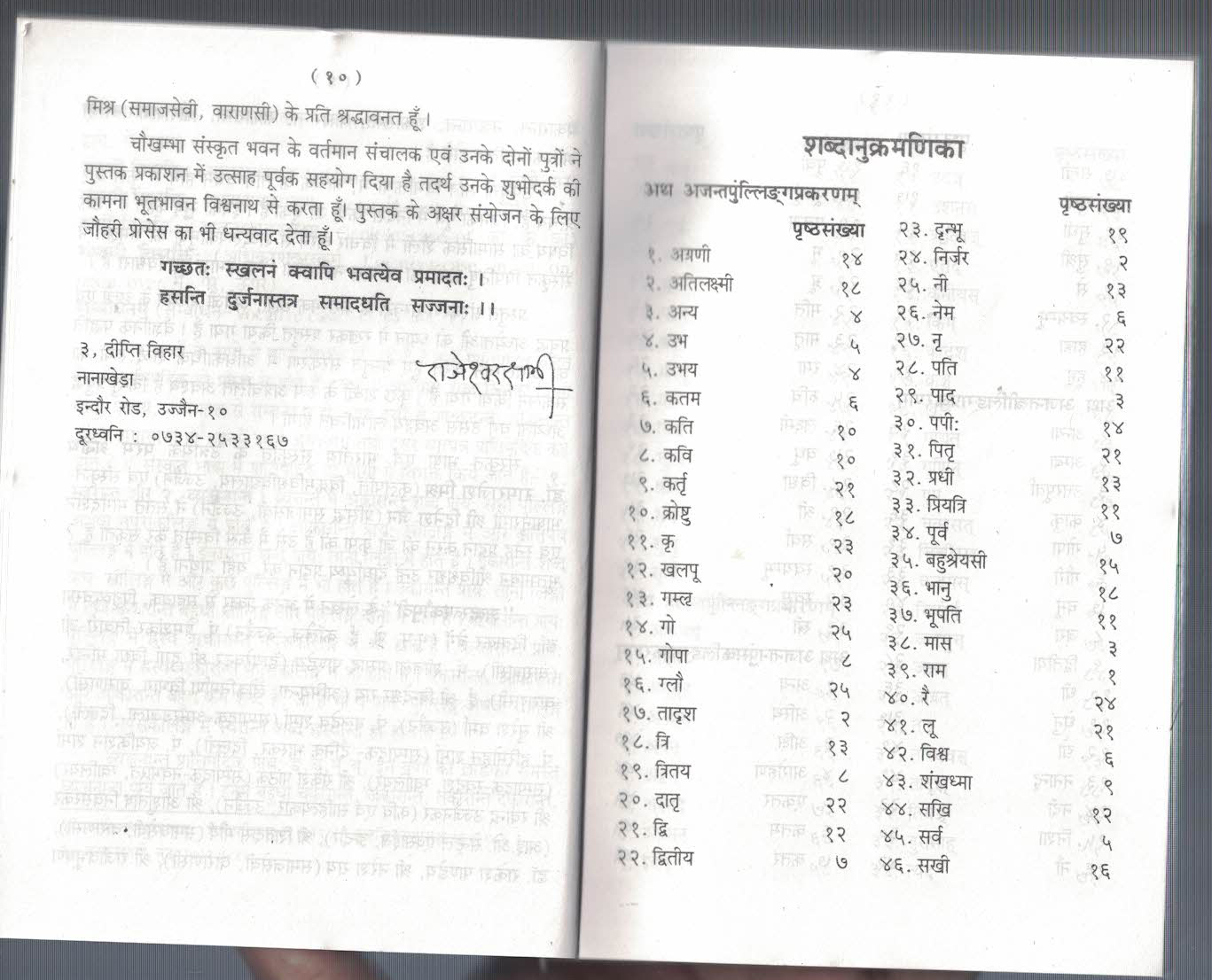 Shabd-Roop Kaumudi
